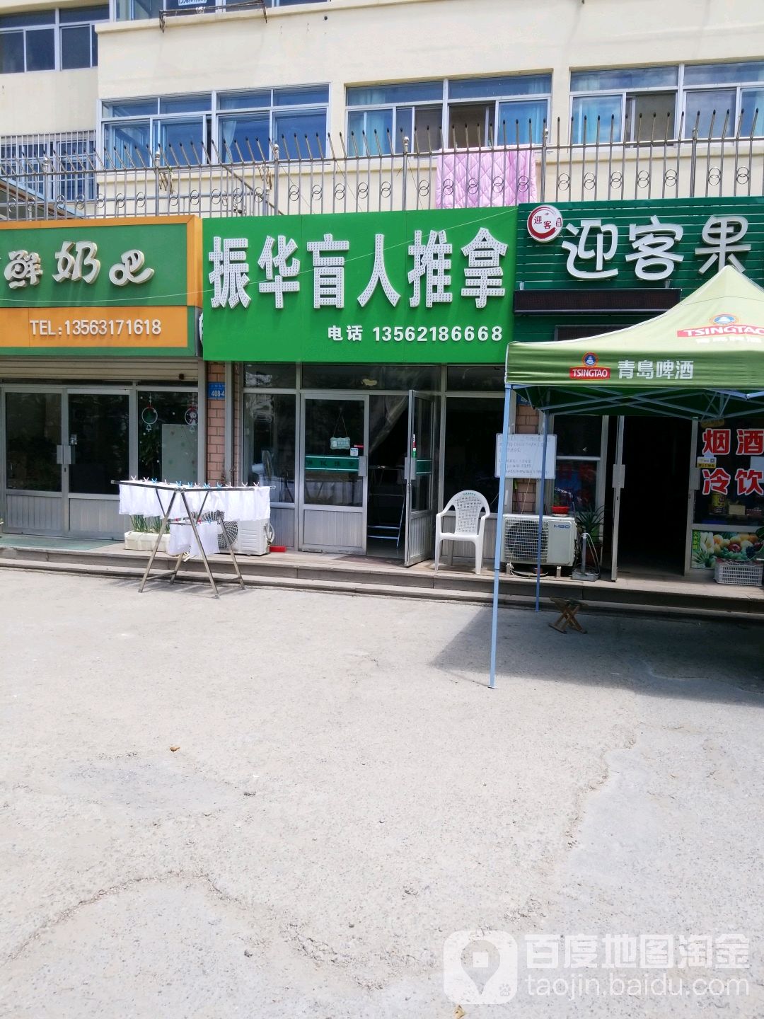 振华盲行推拿(钦村店)