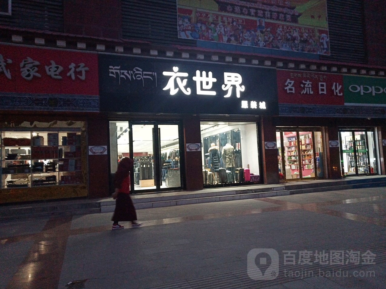 衣世界服装城(民贸综合市场店)