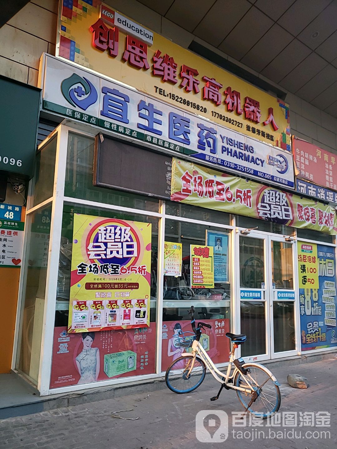 宜生医药祁(拉德芳斯店)