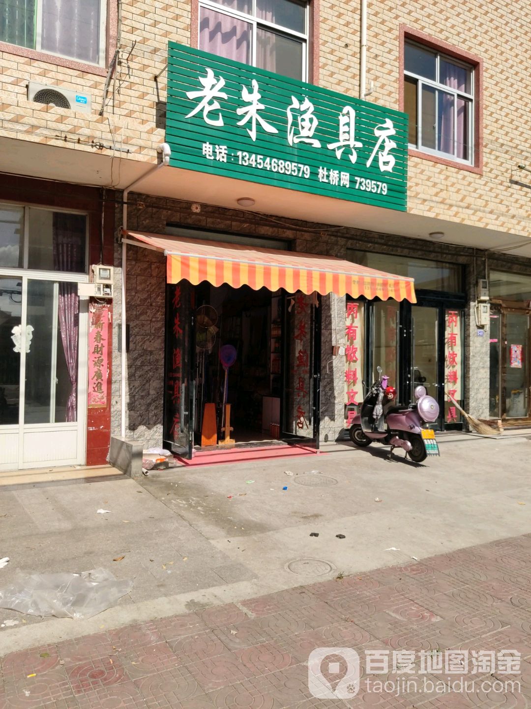 老朱渔具店