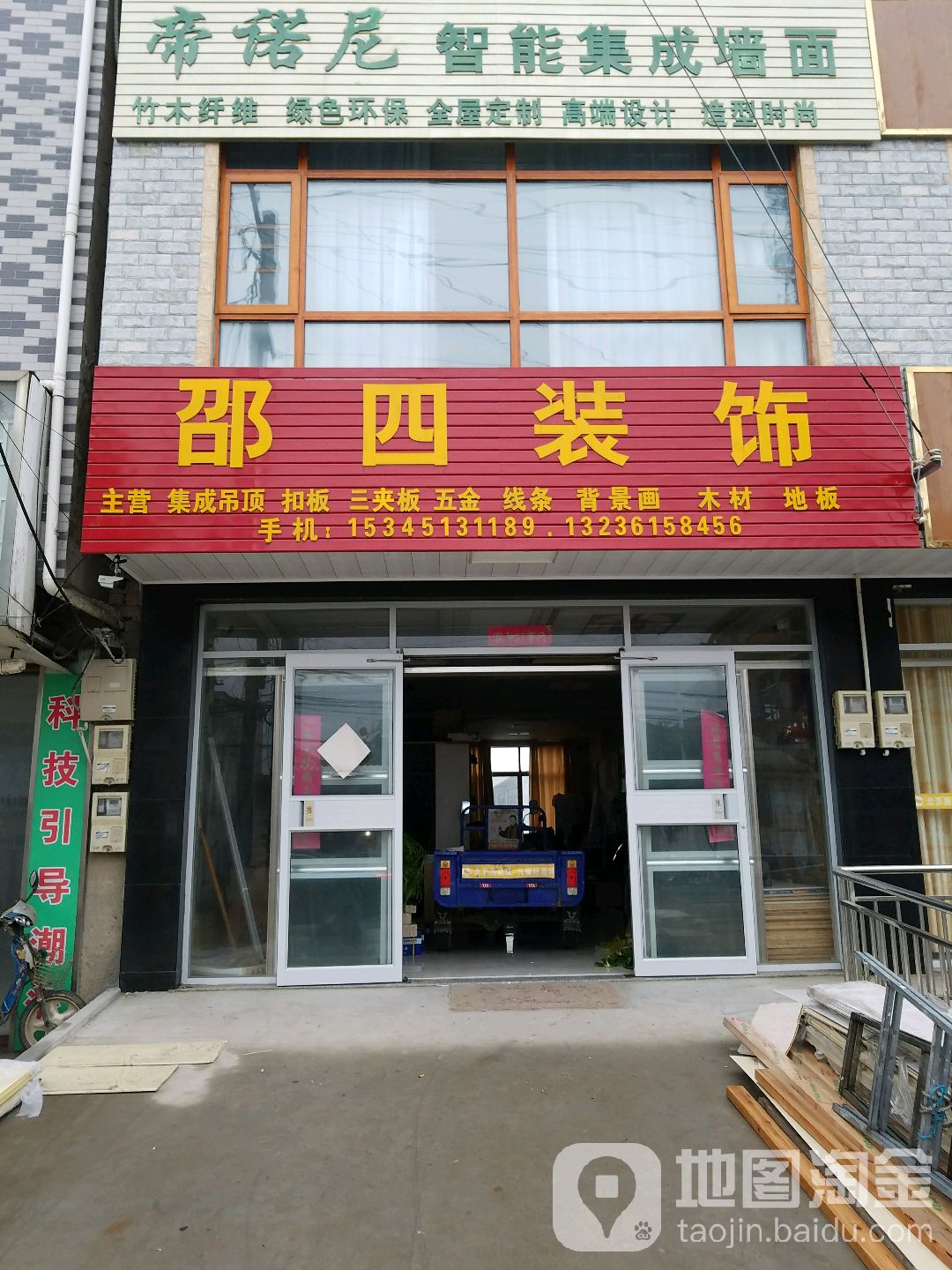邵四装饰