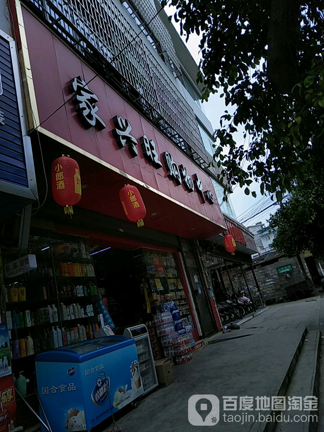 嘉兴旺购物中心(电商物流城店)