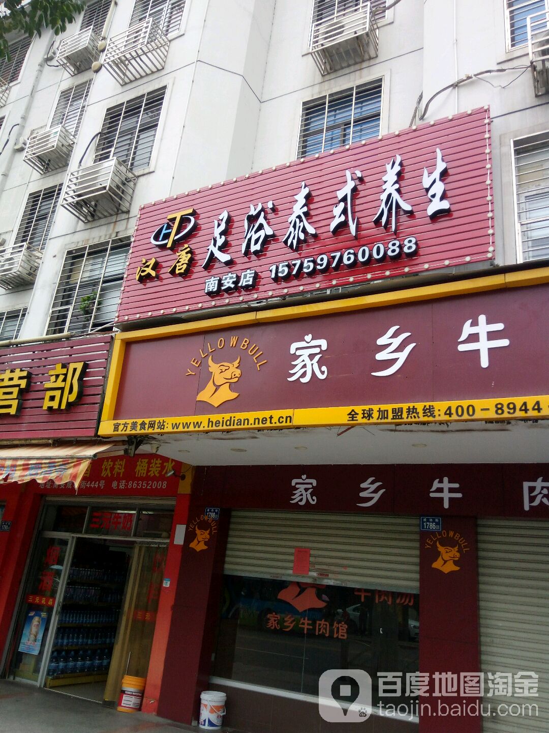 汉唐足御泰式(南安店)