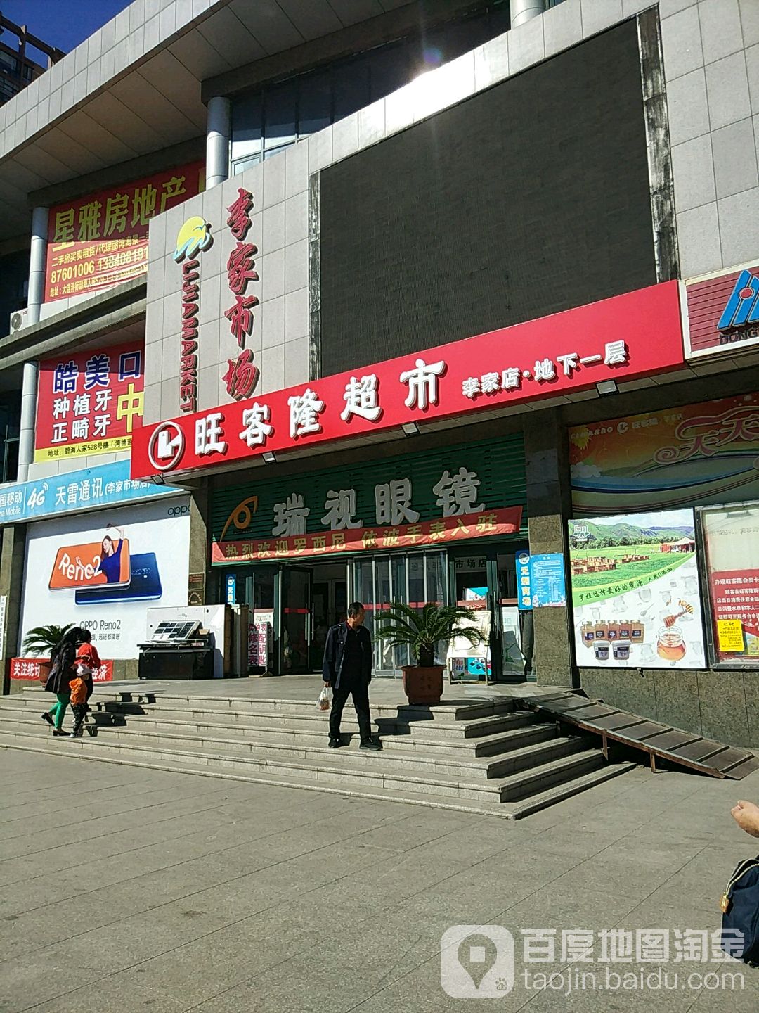 万客隆超市(李家店)