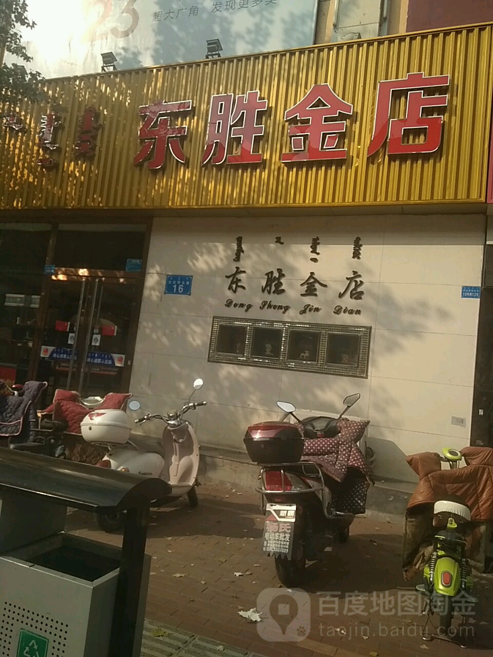 东胜金店(时达写字楼东南)