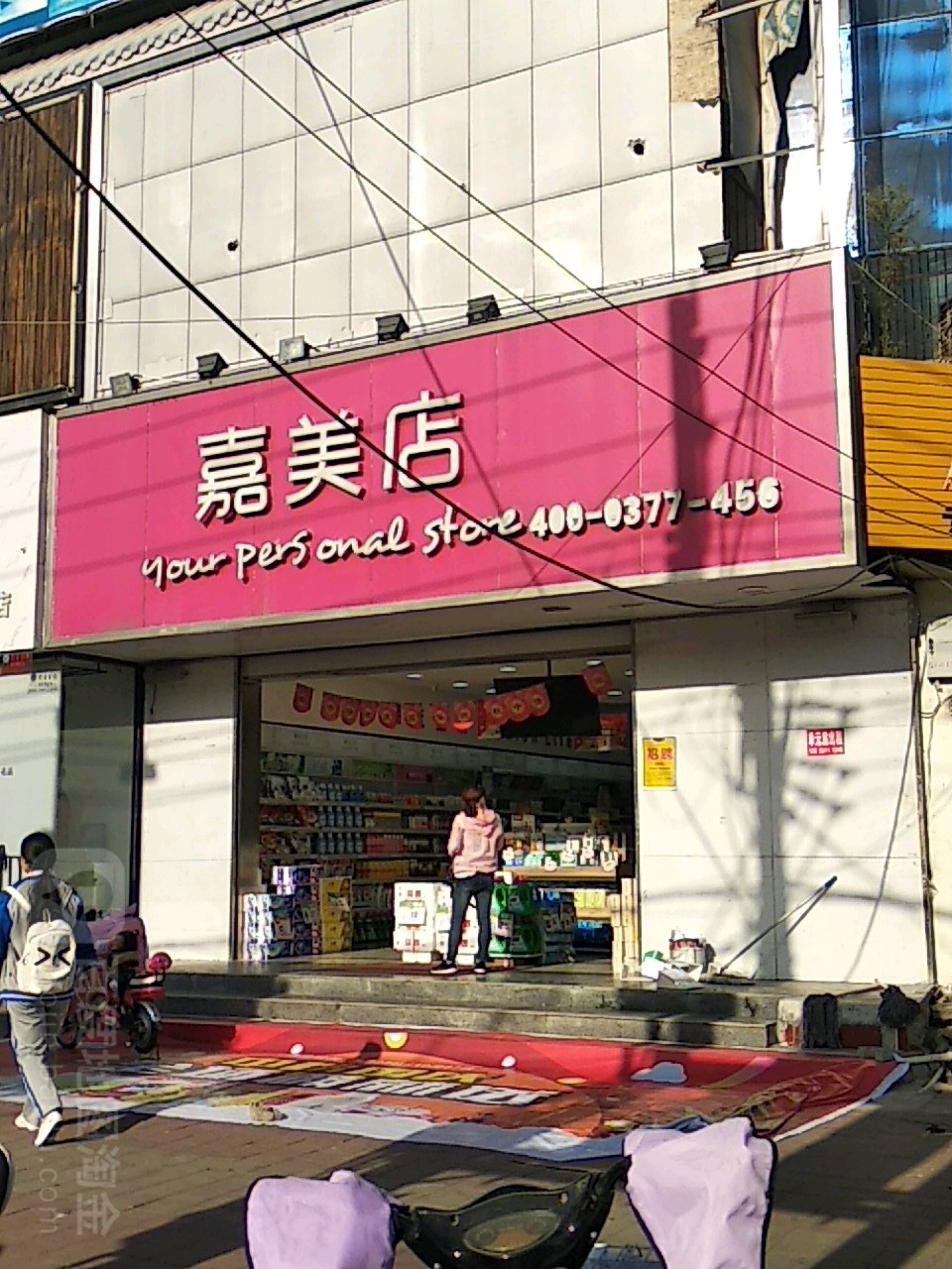 嘉美店(华山路店)