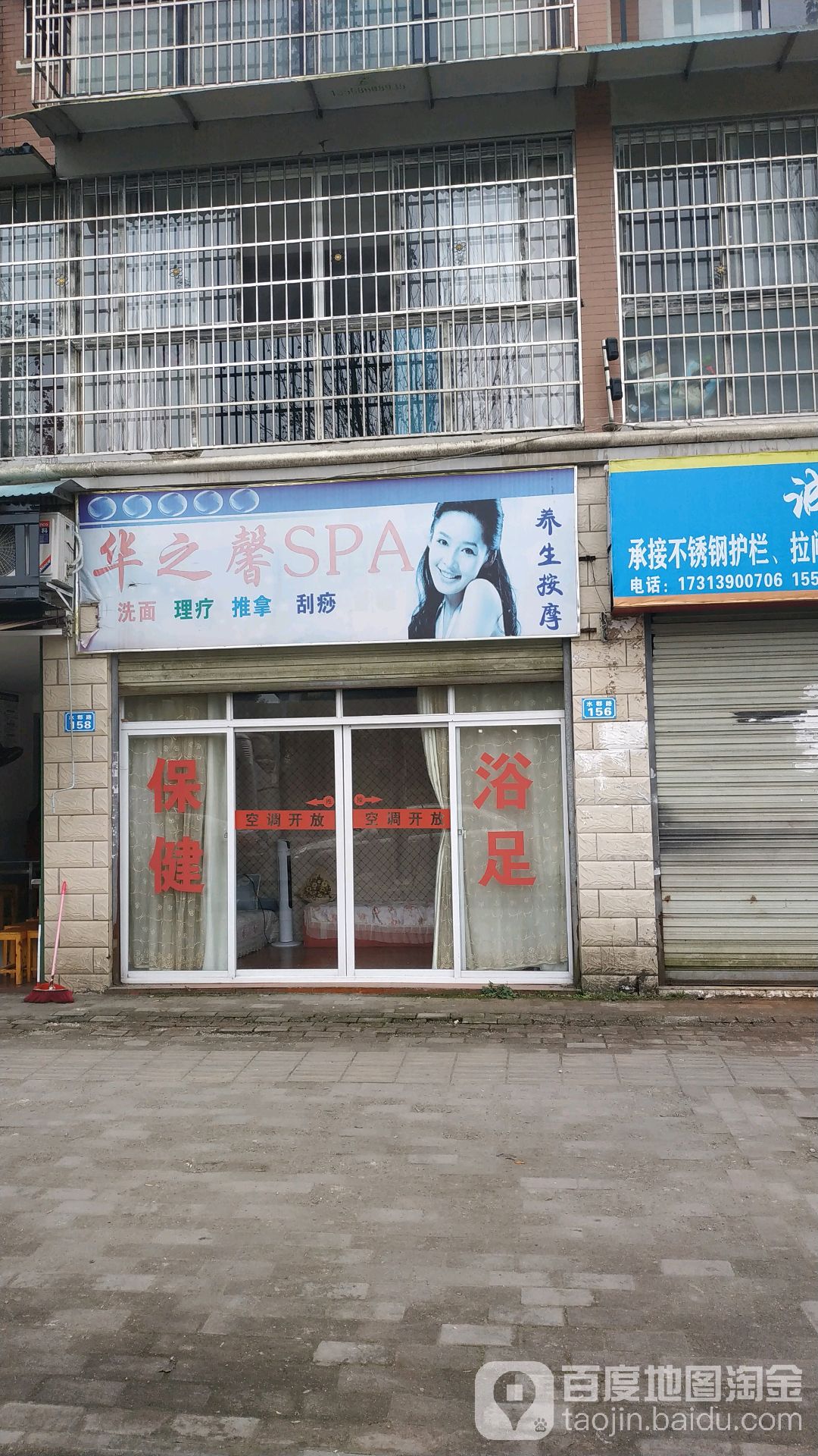 缘日夫馨华之理疗