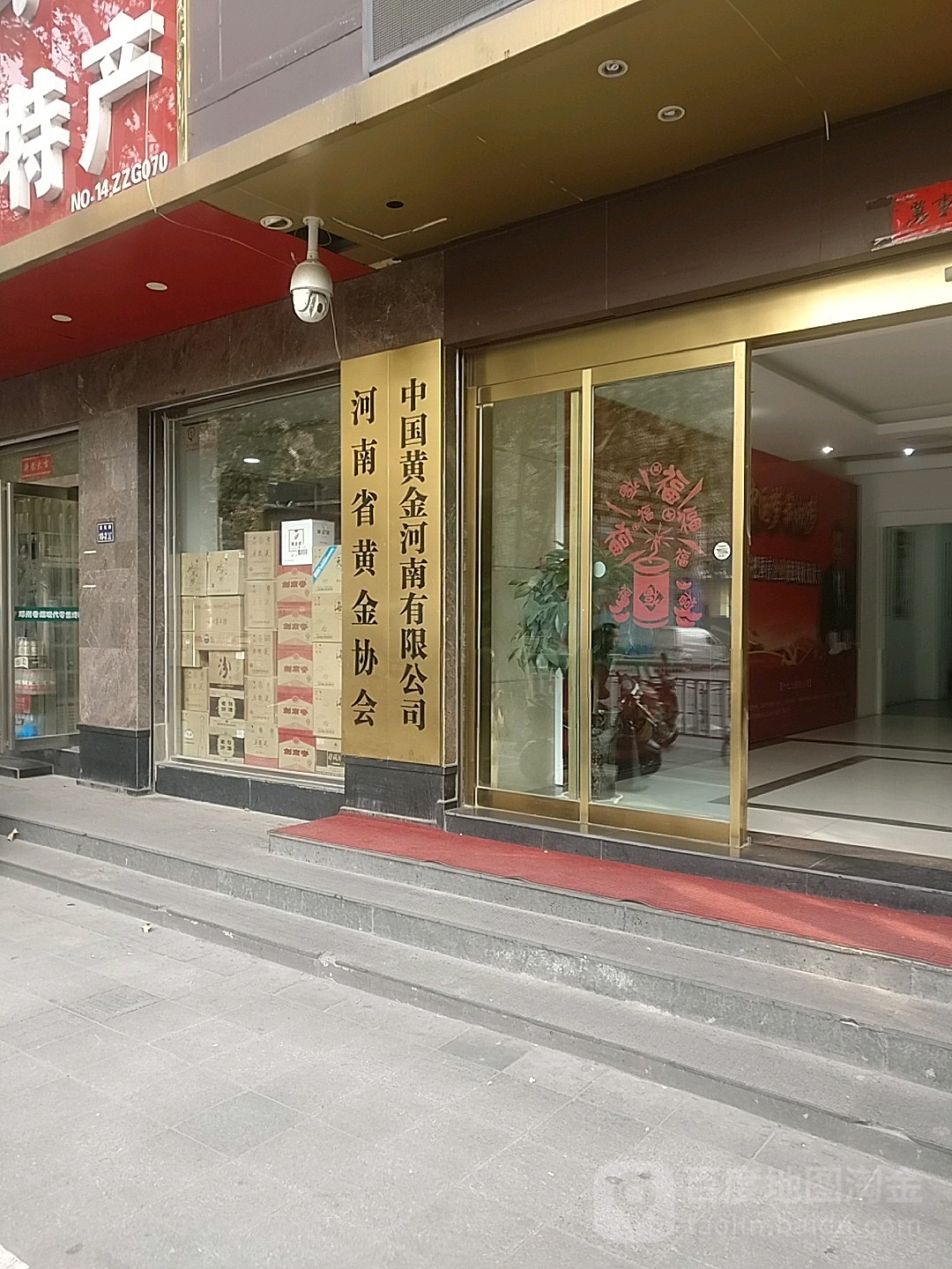 中国黄金旗舰店(郑州直营店)