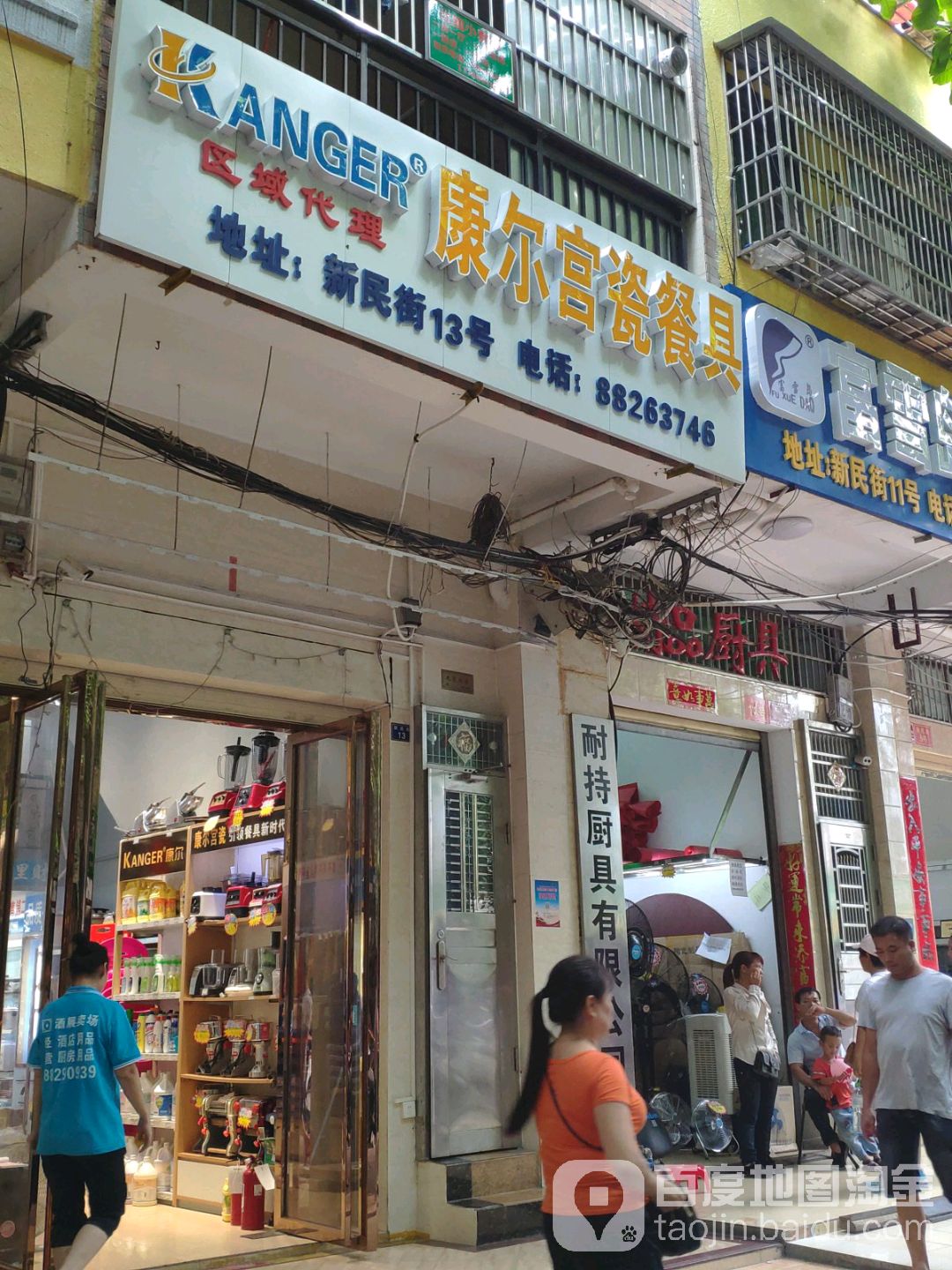 康尔宫瓷餐具(区域代理)