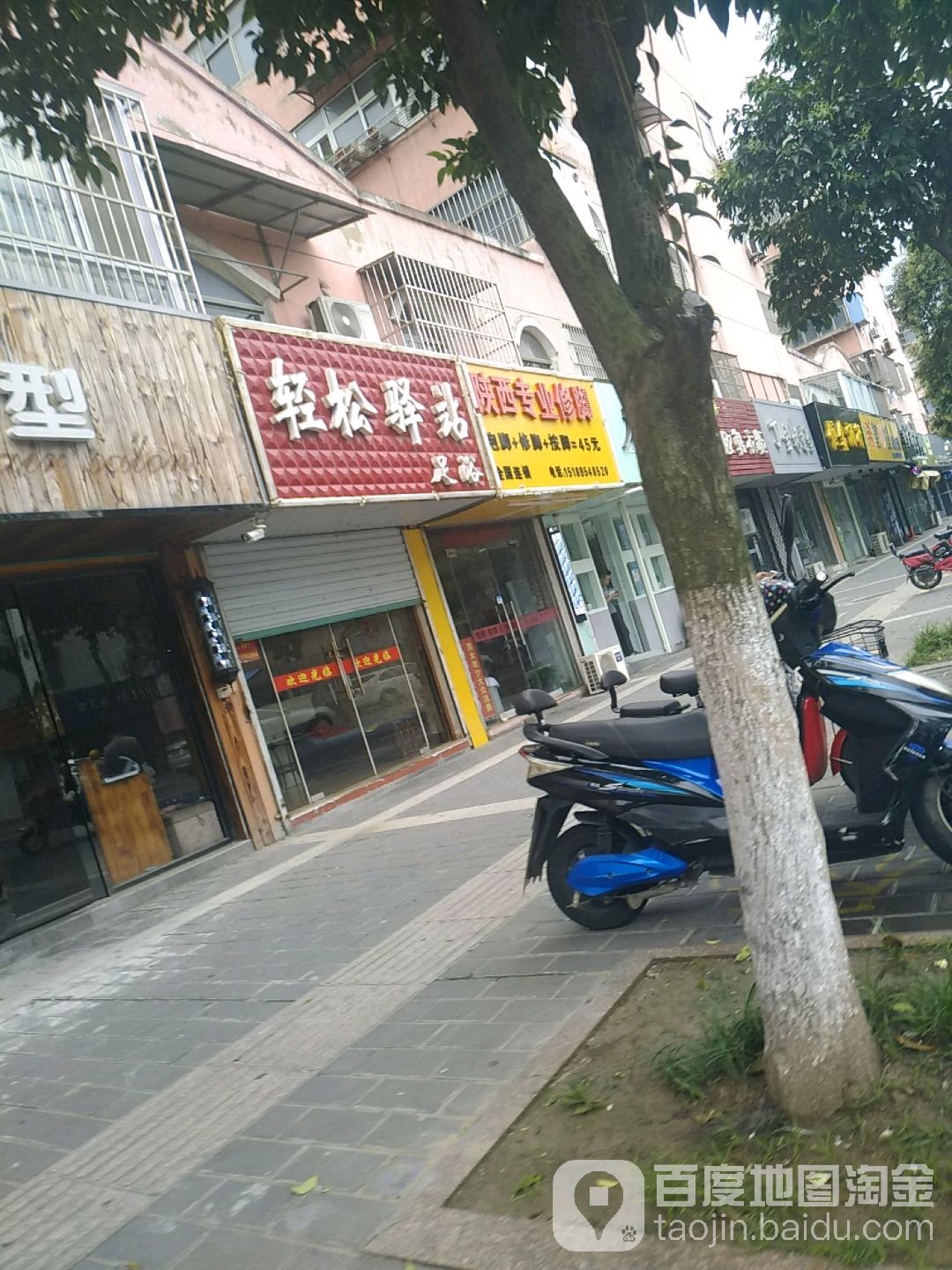 轻松驿站足浴(北门街店)