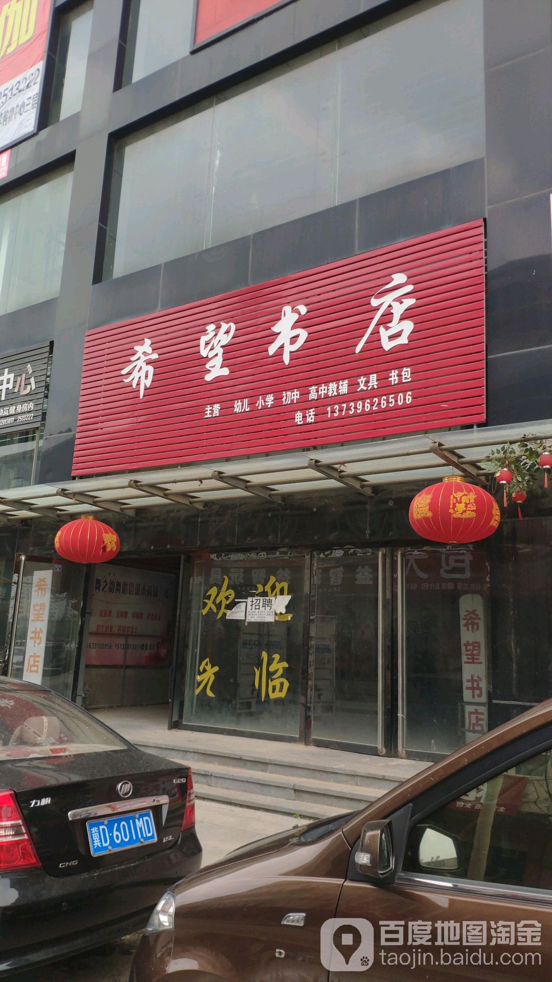希望书店(怡心路店)
