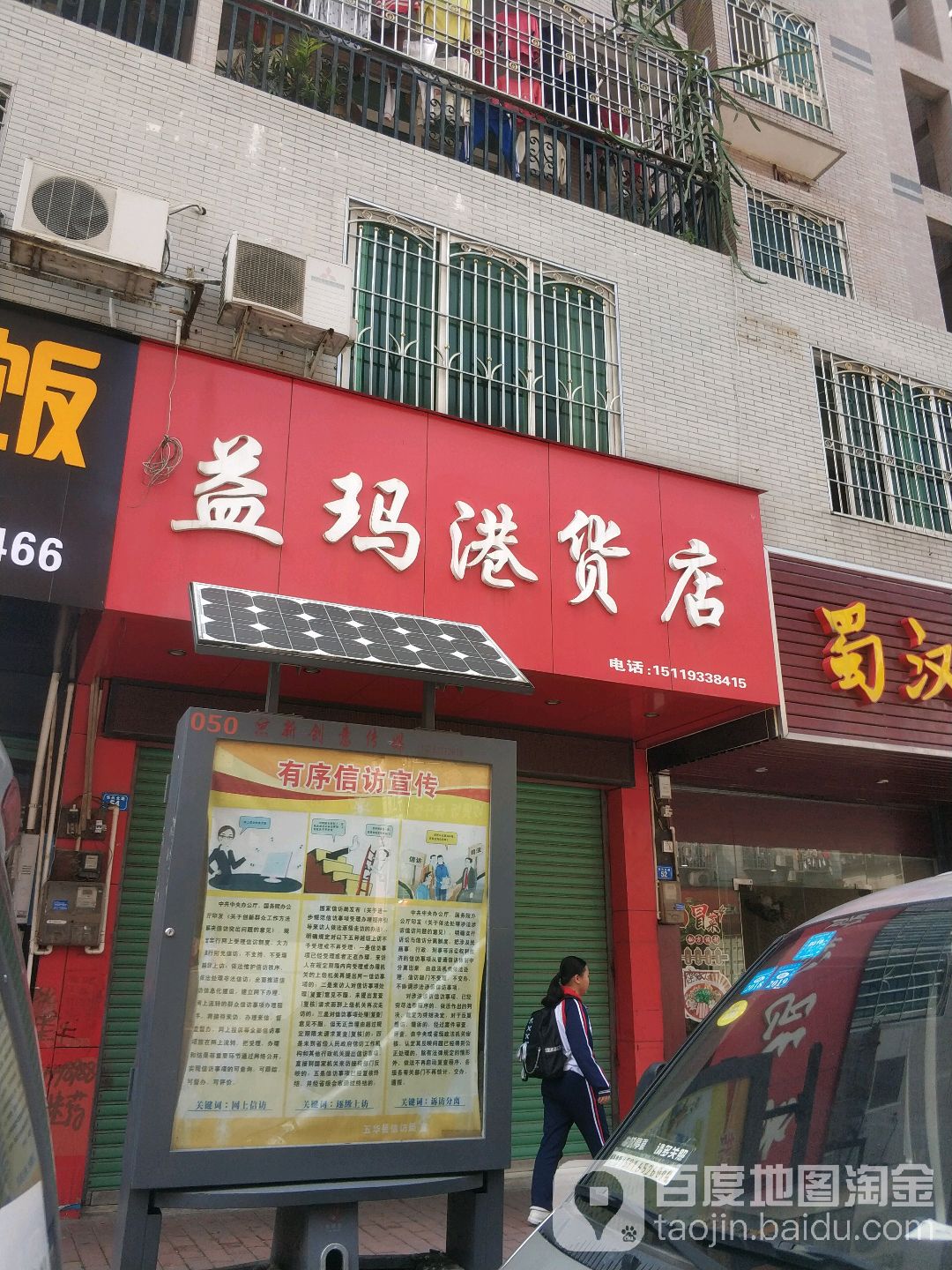 益玛港货专店