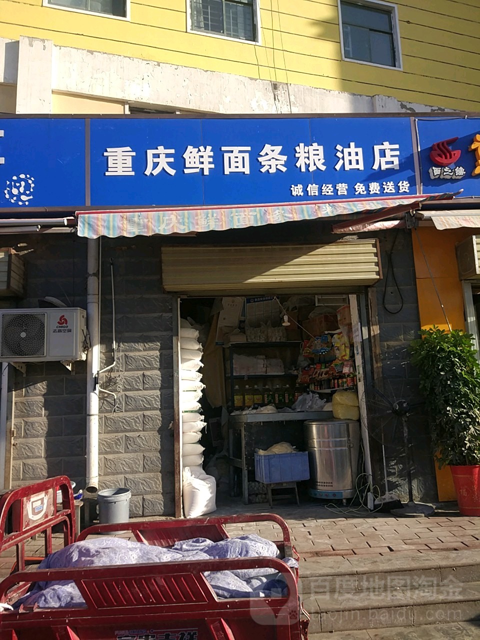 重庆鲜面条粮油店(经南五路店)