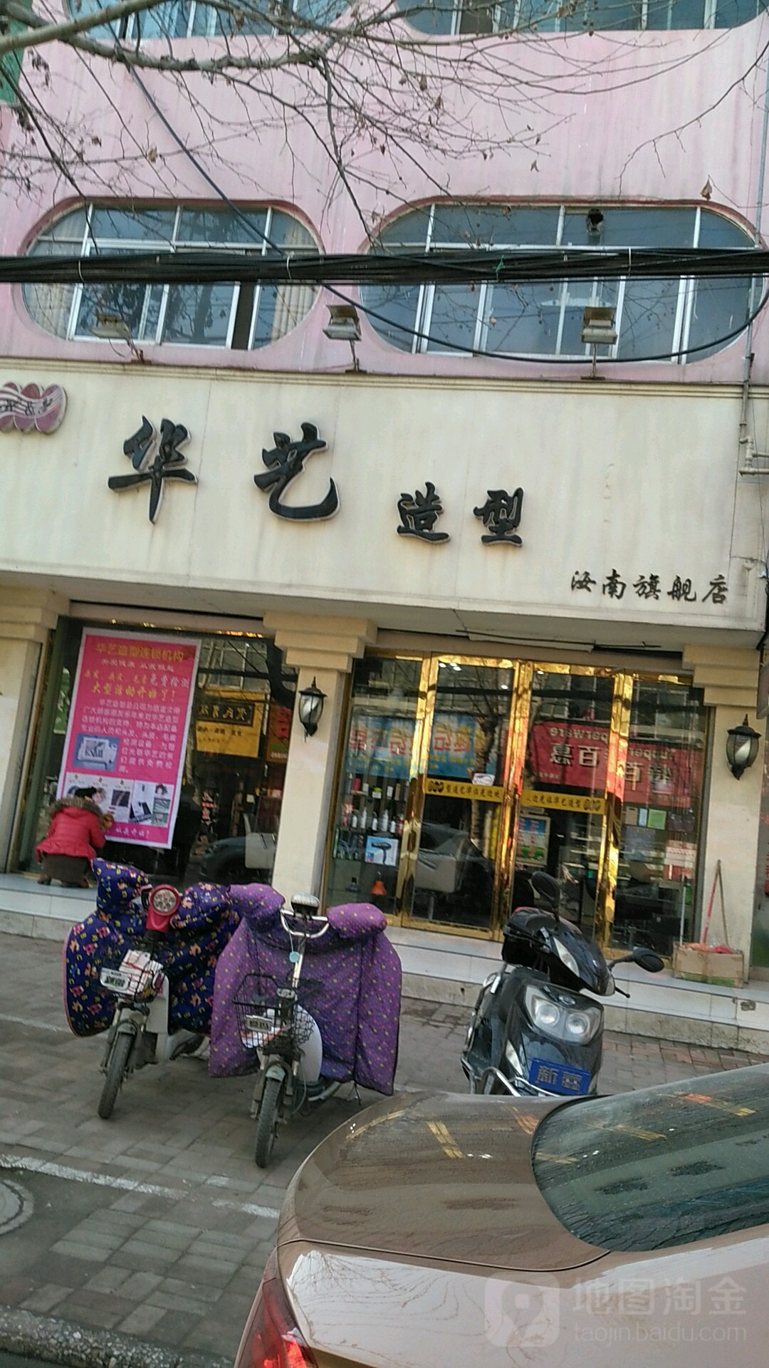 汝南县华艺造型(汝南旗舰店)