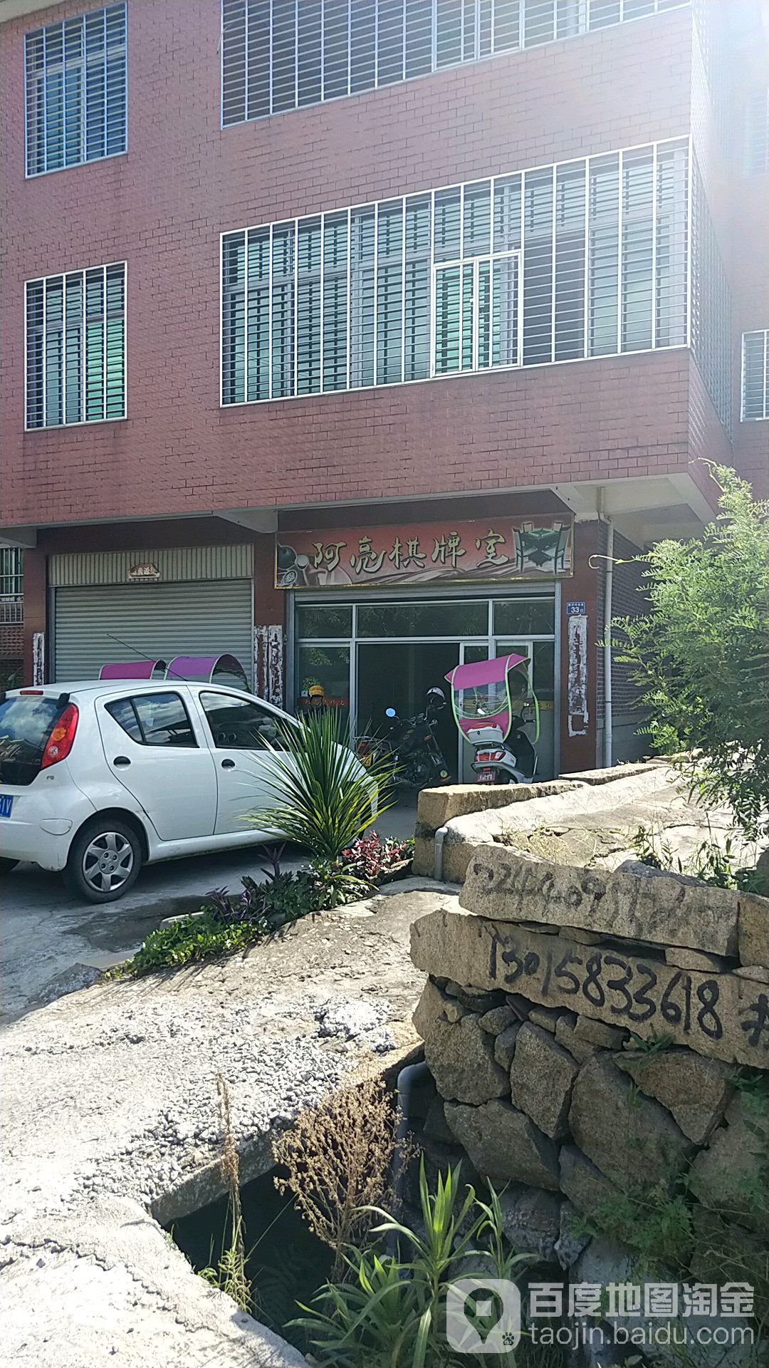 阿凉棋牌室