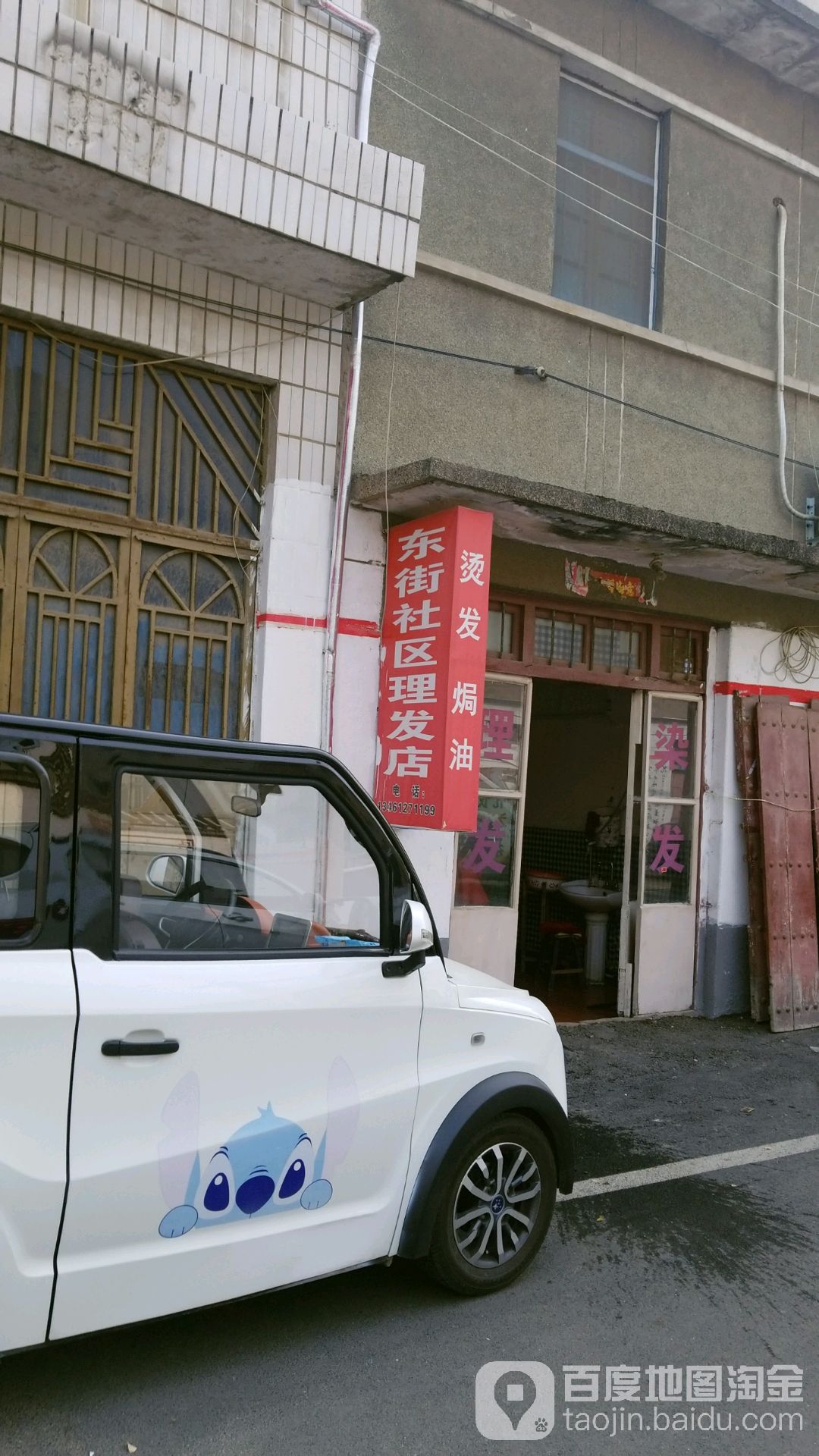 东街社区理发店举