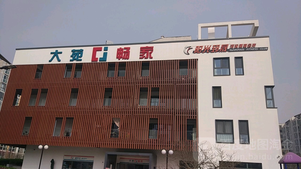 阳光郅晟游泳健身