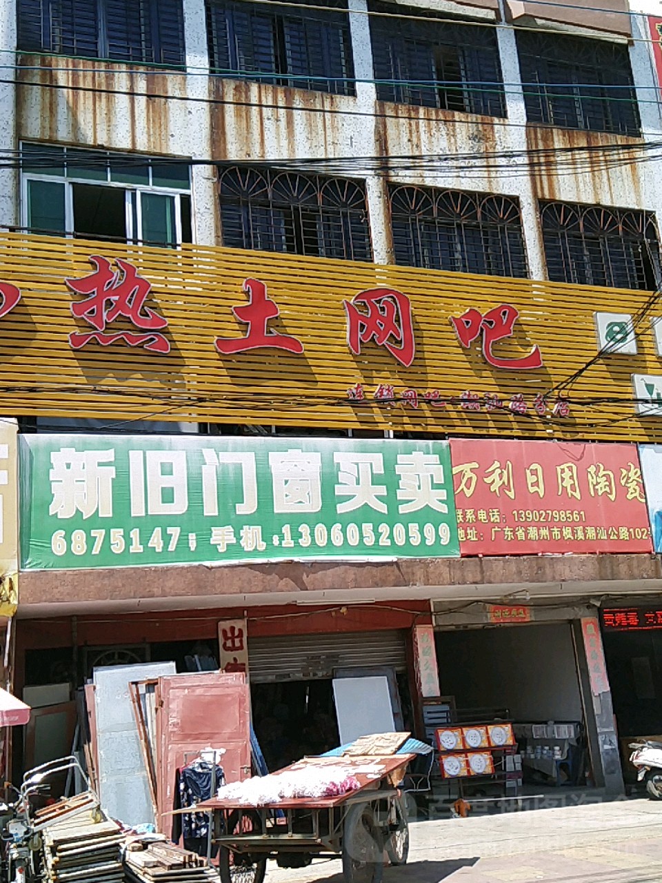 热土网咖(四房路)