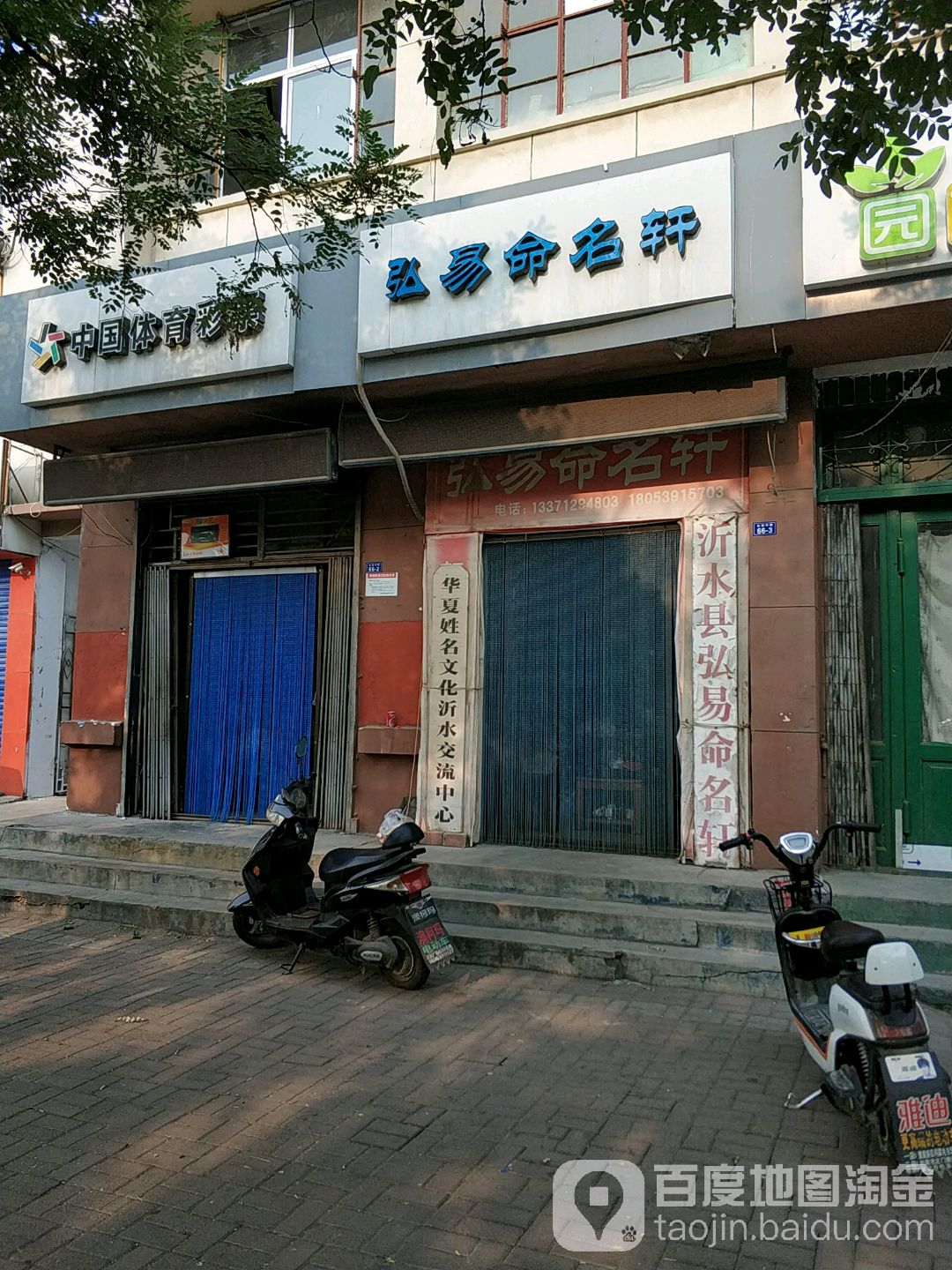 弘易命名轩