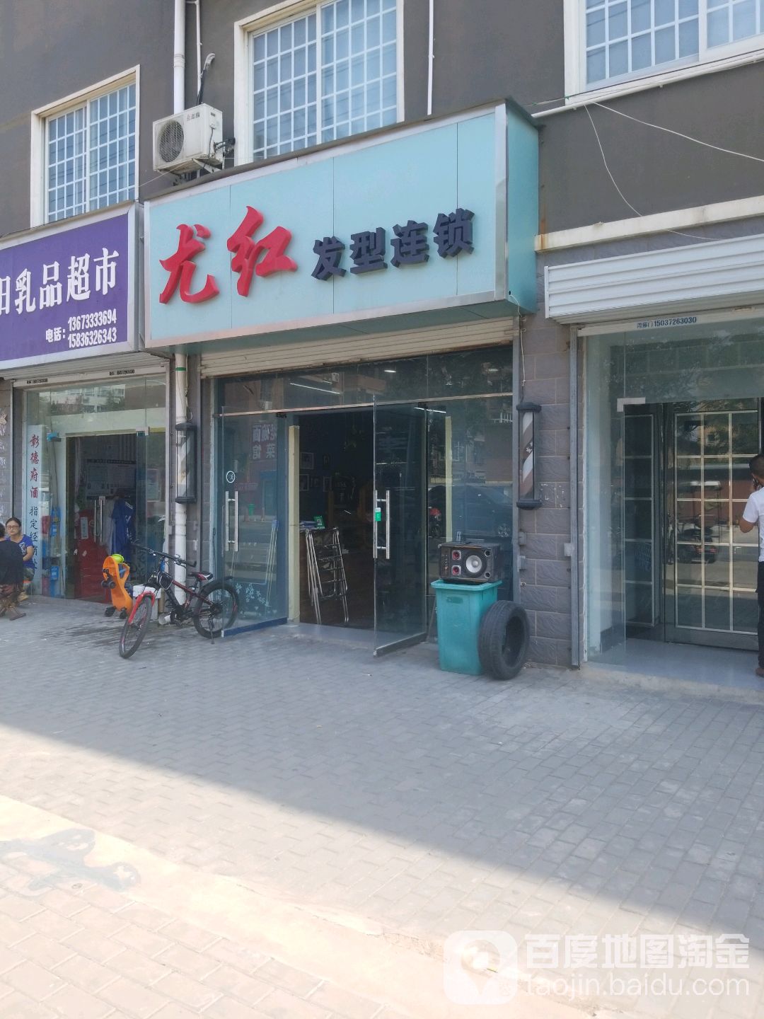 尤红发形(向阳路店)