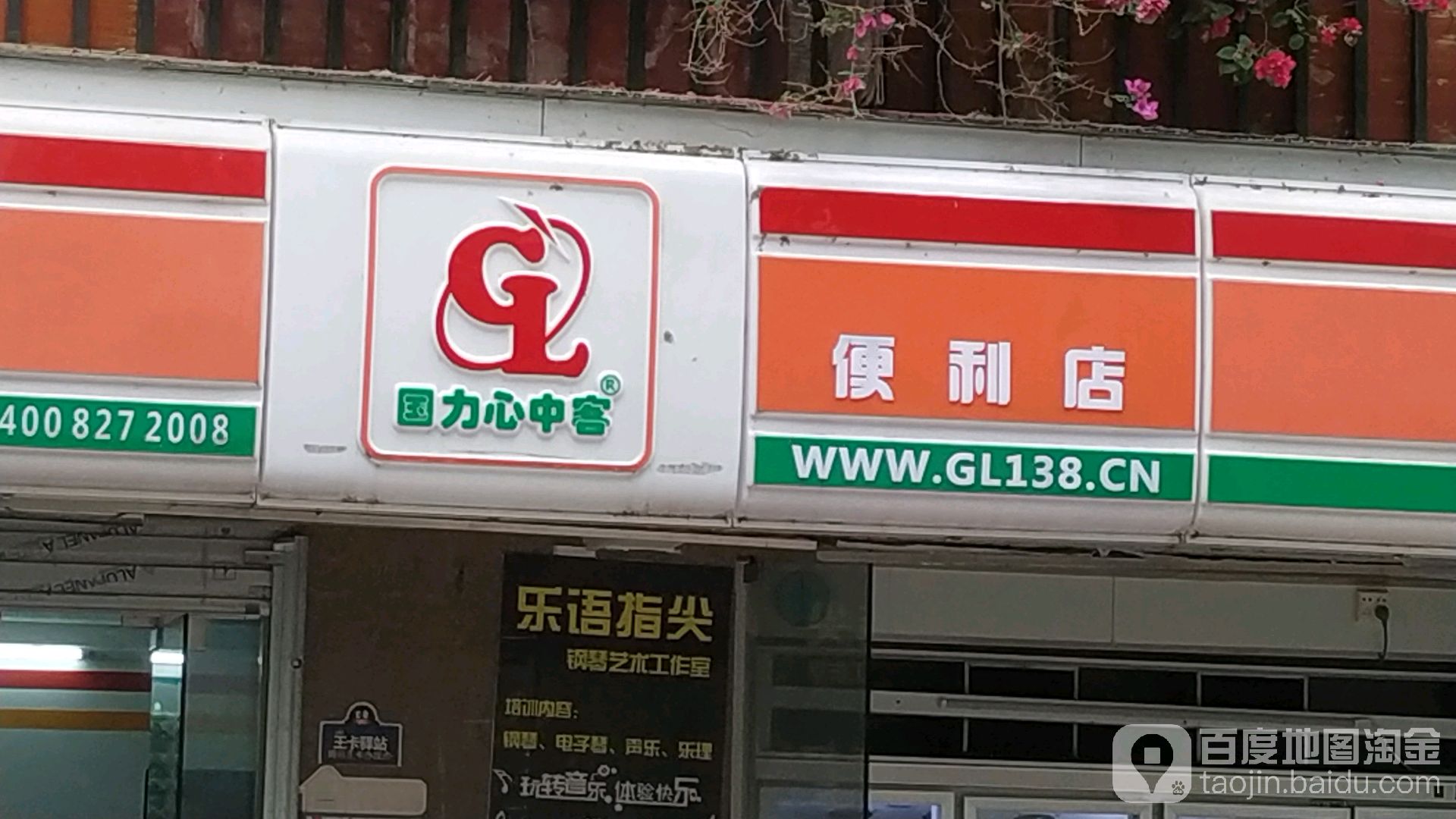 心中客连锁便利店