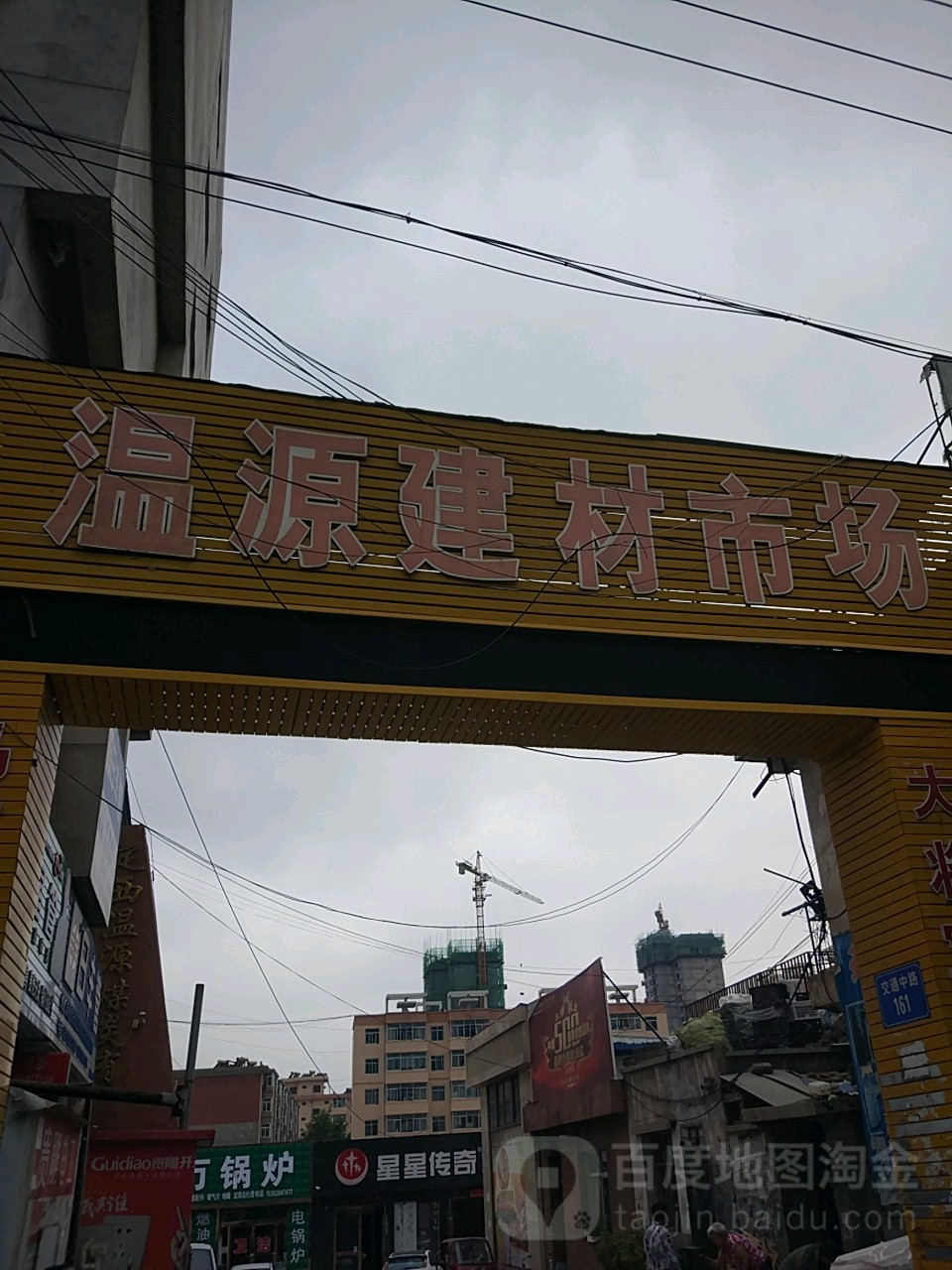 温源建材市场