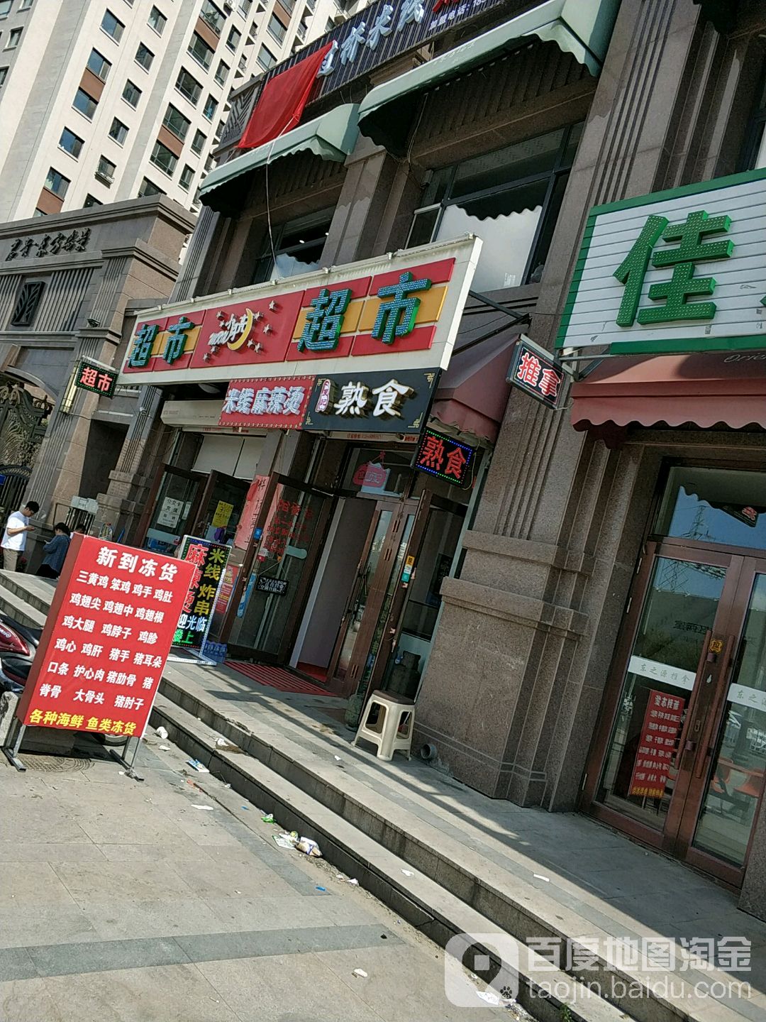 中央红小月亮超市(东方瑞景店)