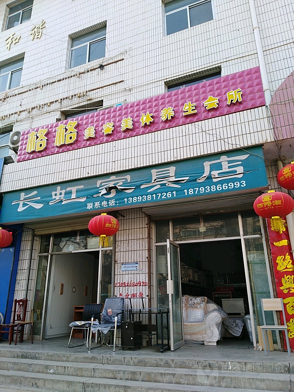 长虹具店