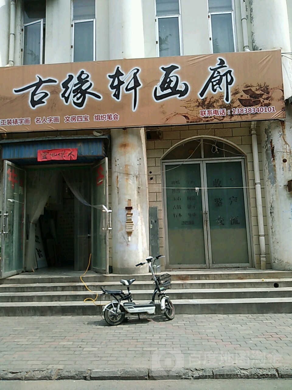 古缘画廊