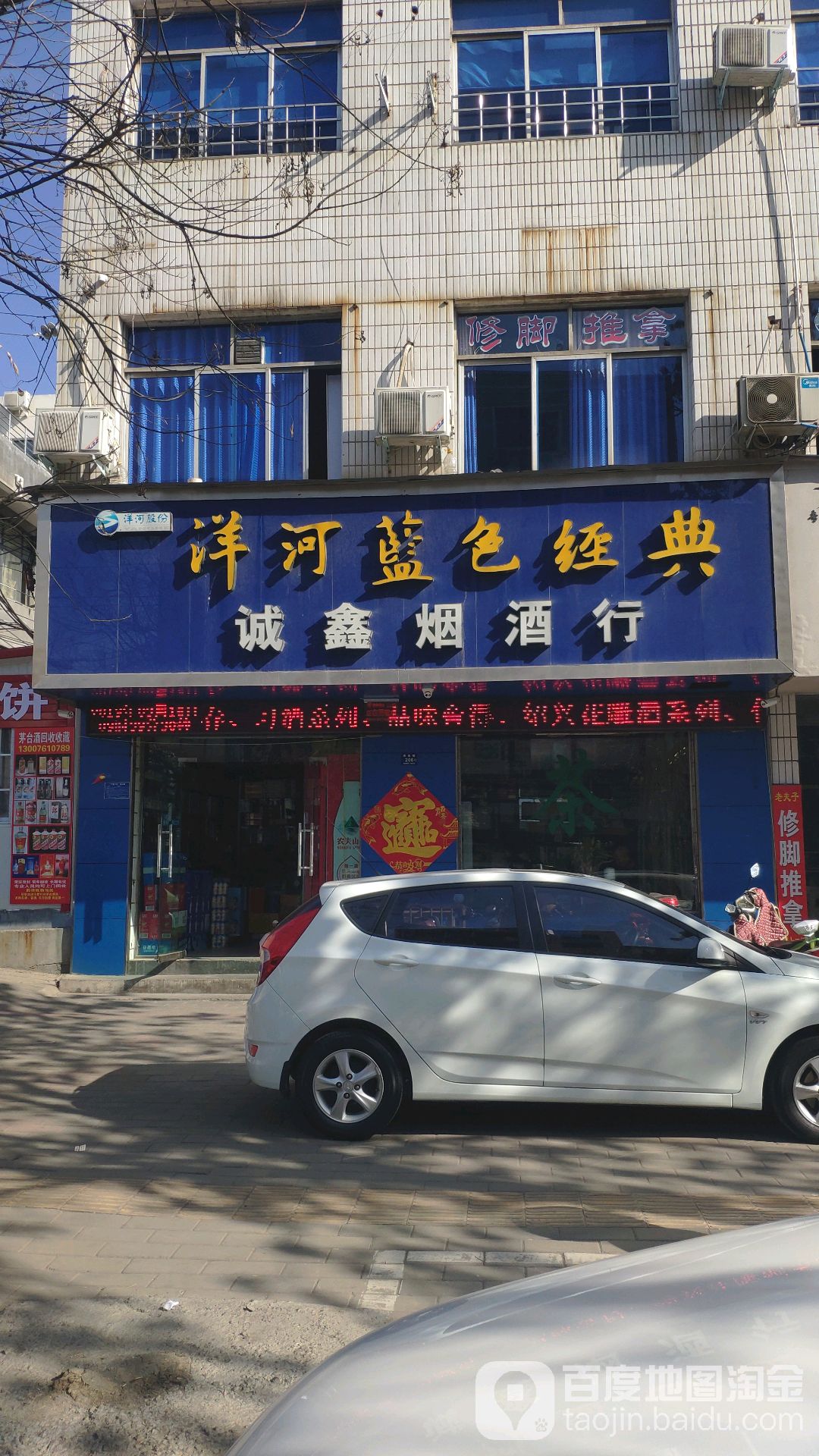 登封市诚鑫烟酒行(崇高路店)