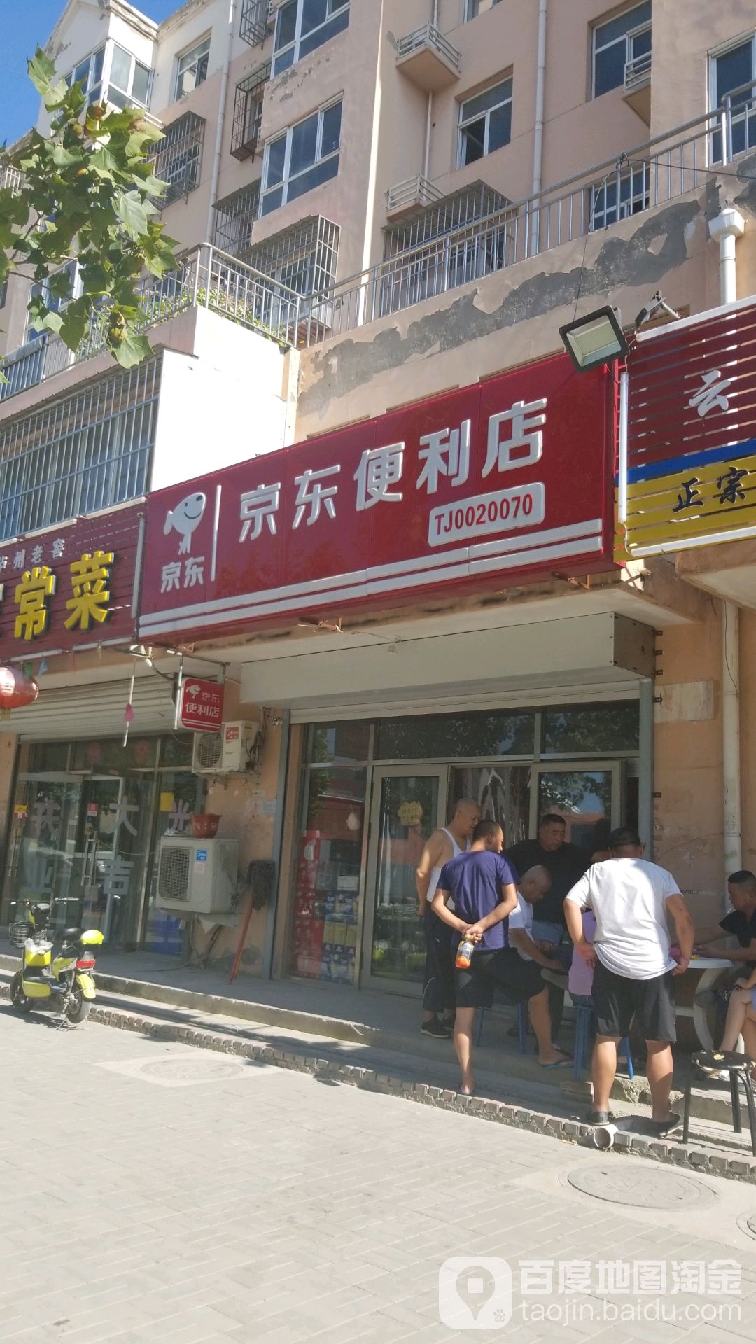 京京便利店