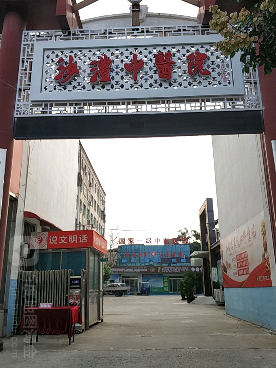 漯河沙澧中医院