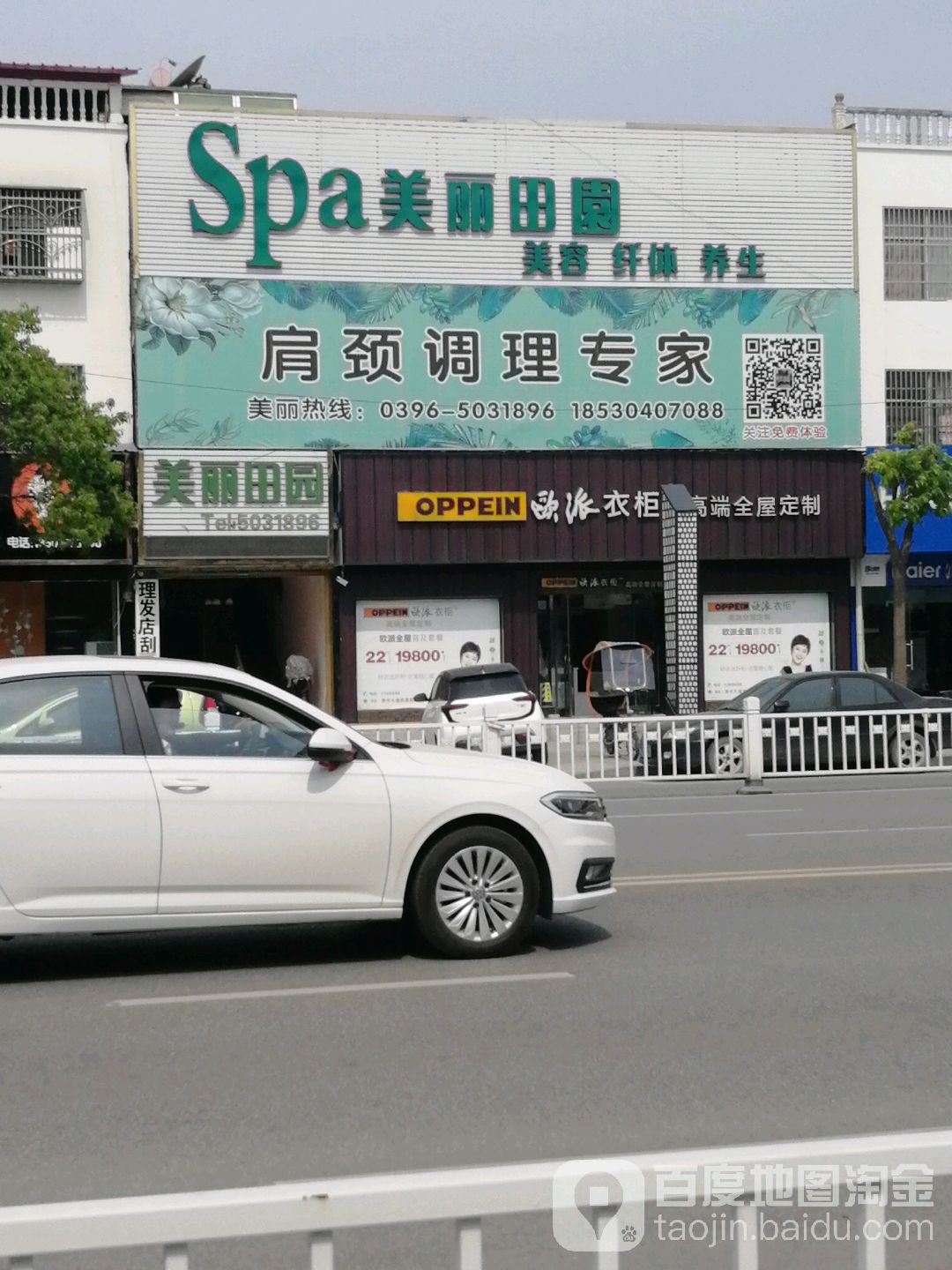 田园美容纤体(清河大道店)