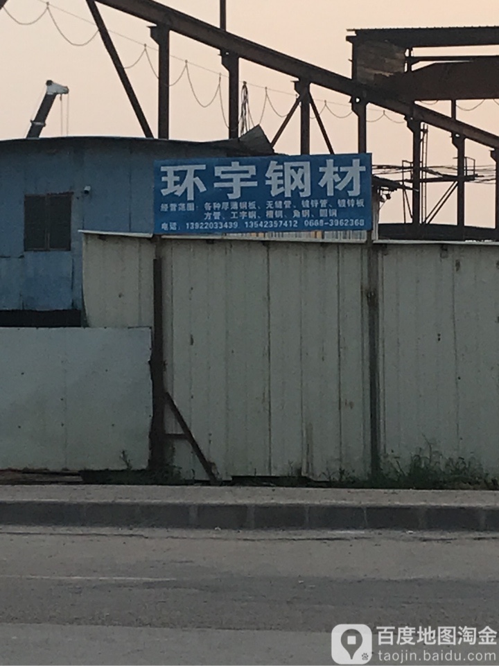 环宇钢材