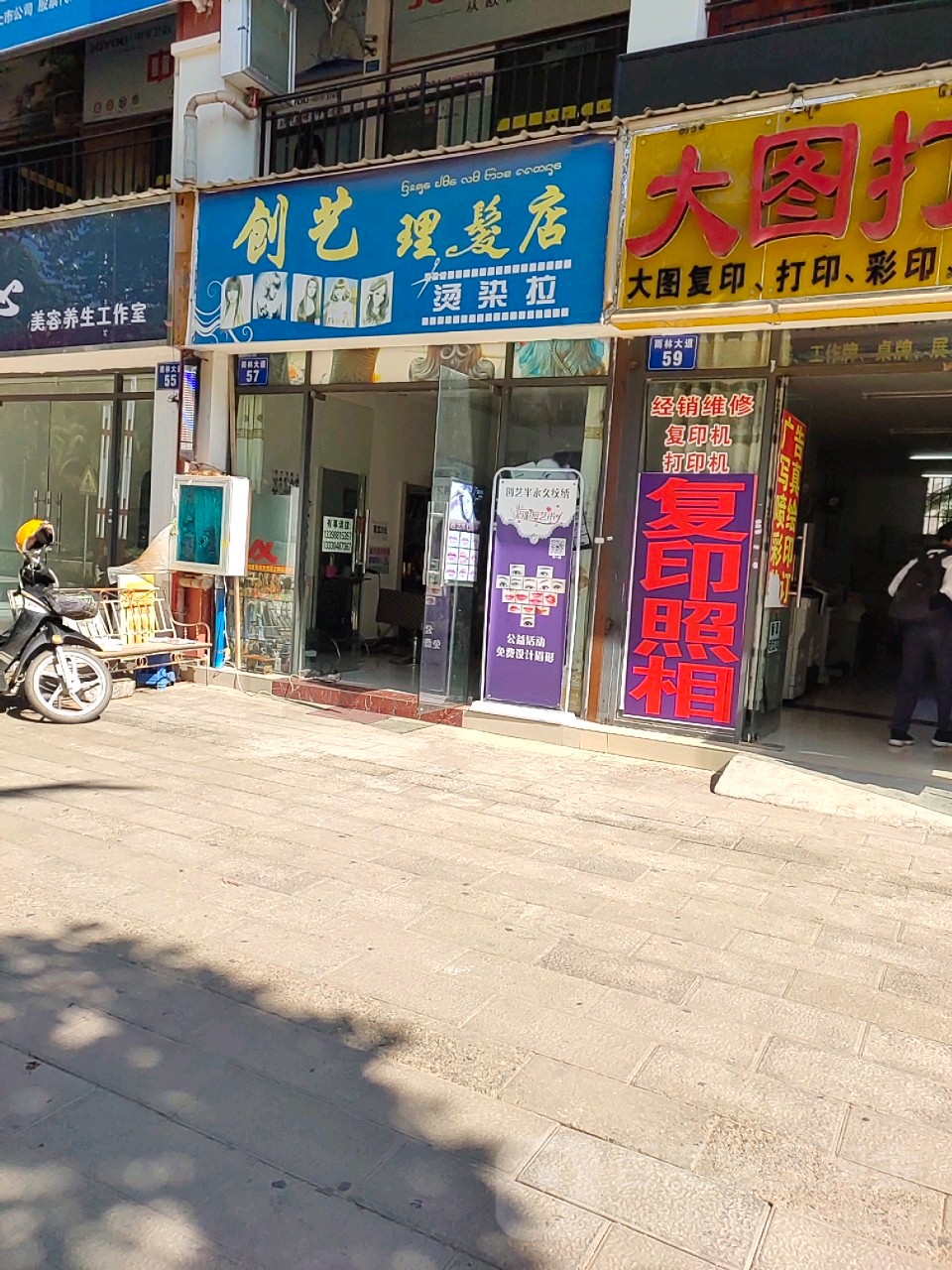 创艺美发店