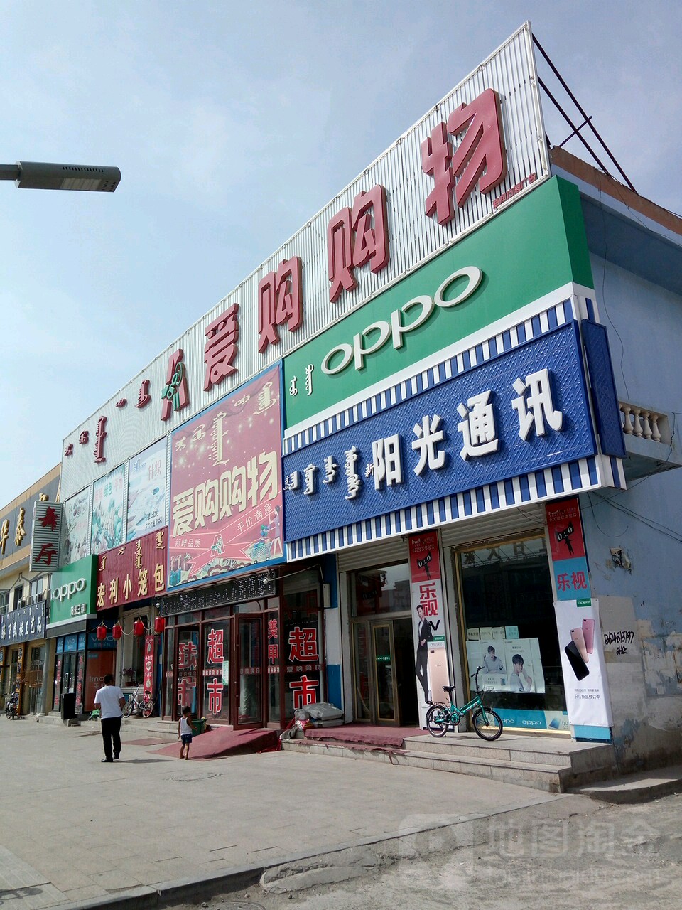 爱购购屋(乌珠穆沁大路店)