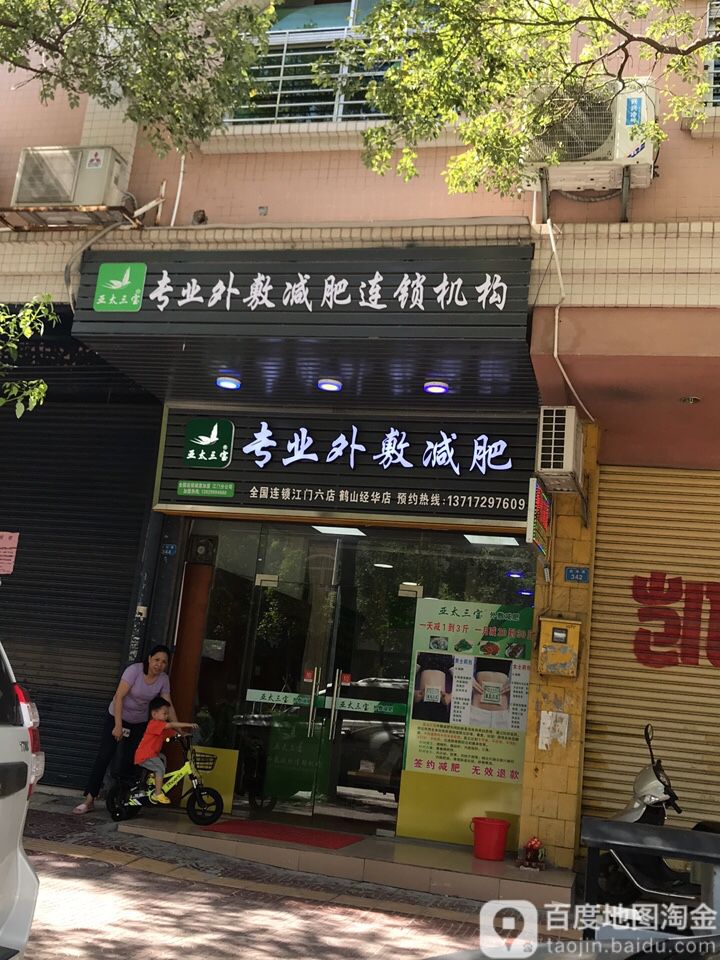 苗姿专业减肥(经华路店)