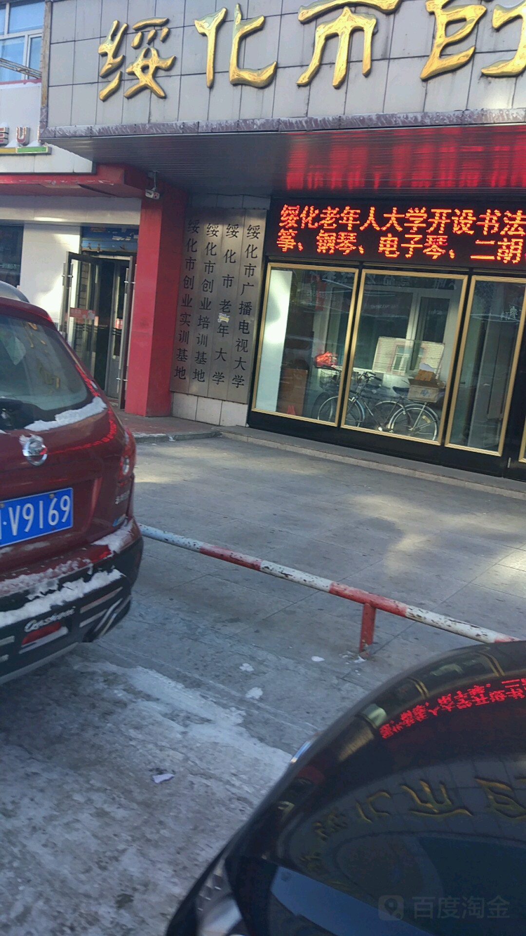 绥化市北林区祥和街与行署街交叉路口往西南约50米(绥化市广播电视