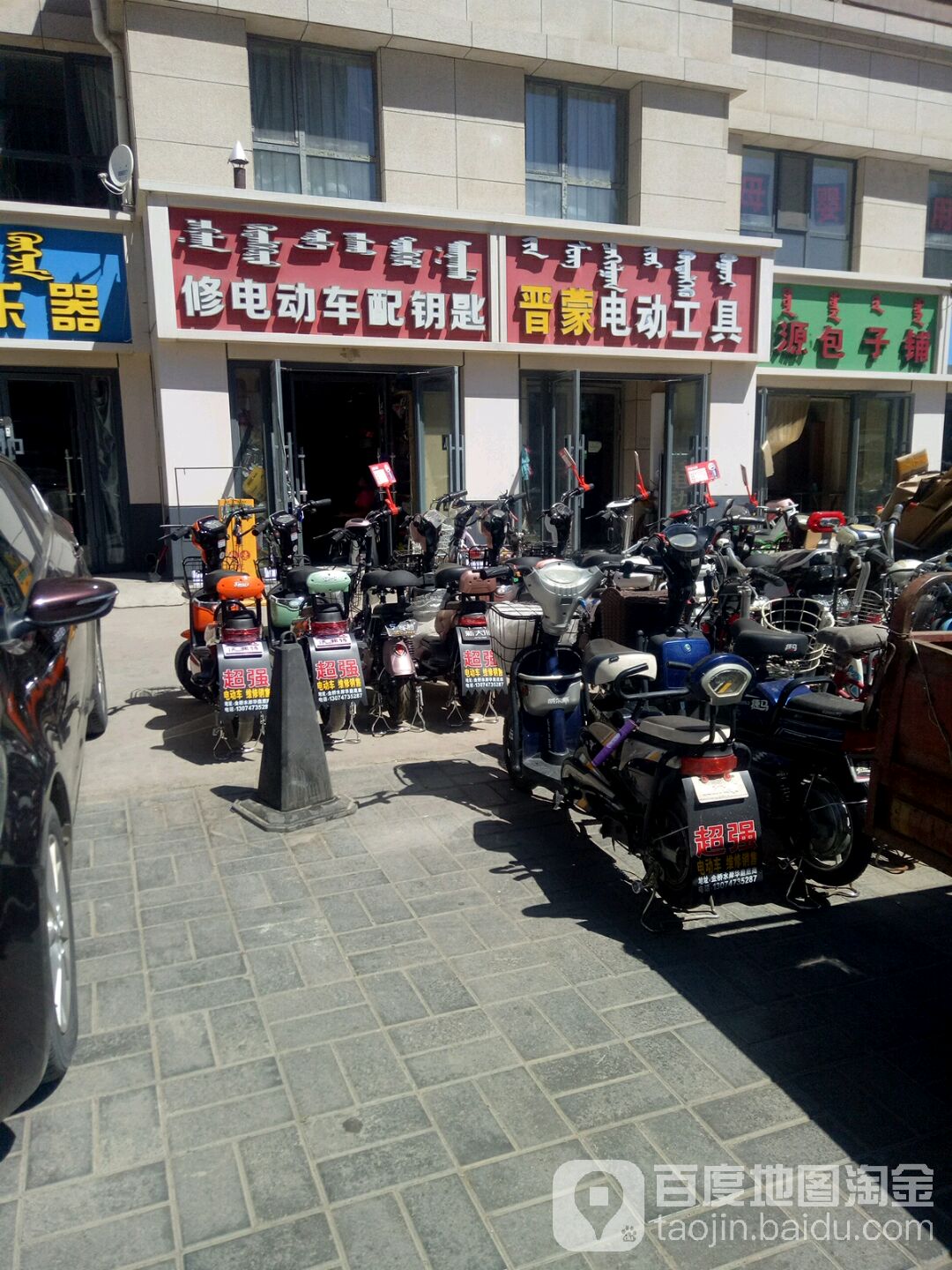 修电东车行配钥匙(水岸华庭店)