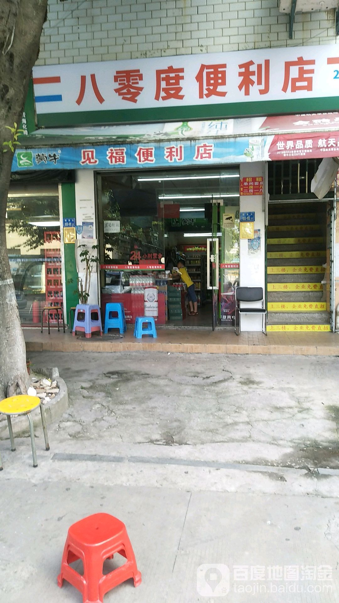 鸿集便利店