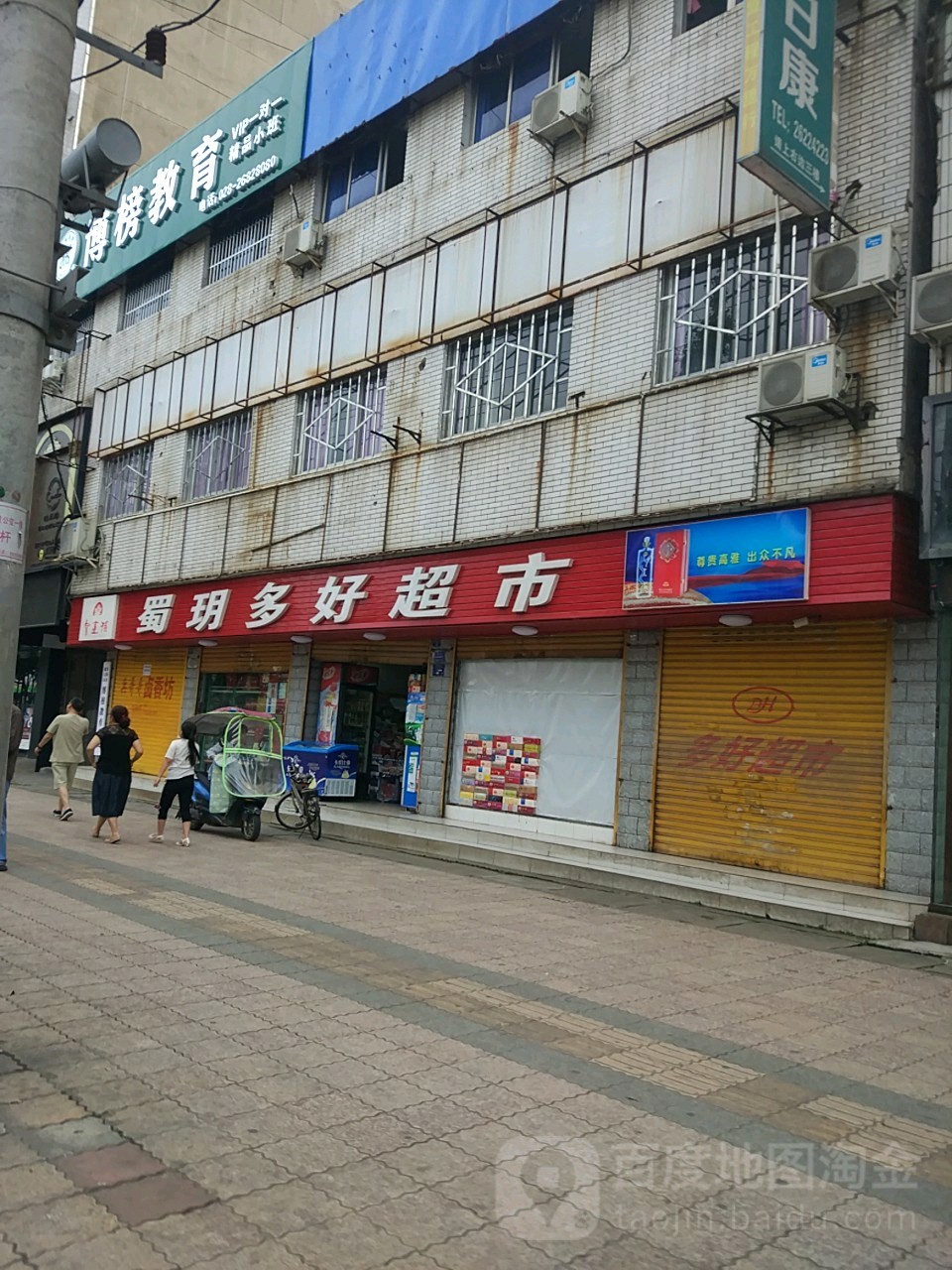 蜀玥多超市市