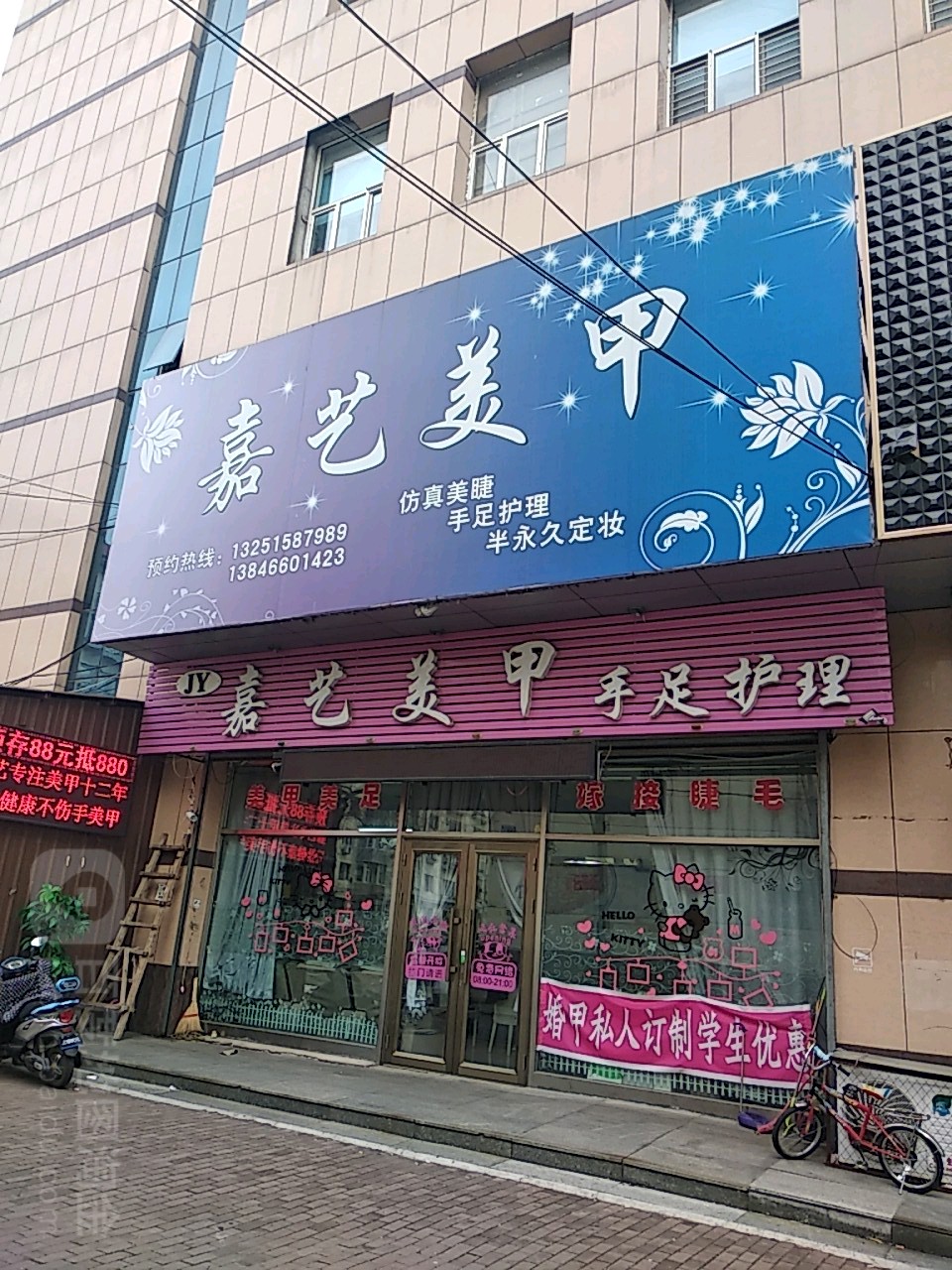 嘉艺美甲(卓悦万象城店)