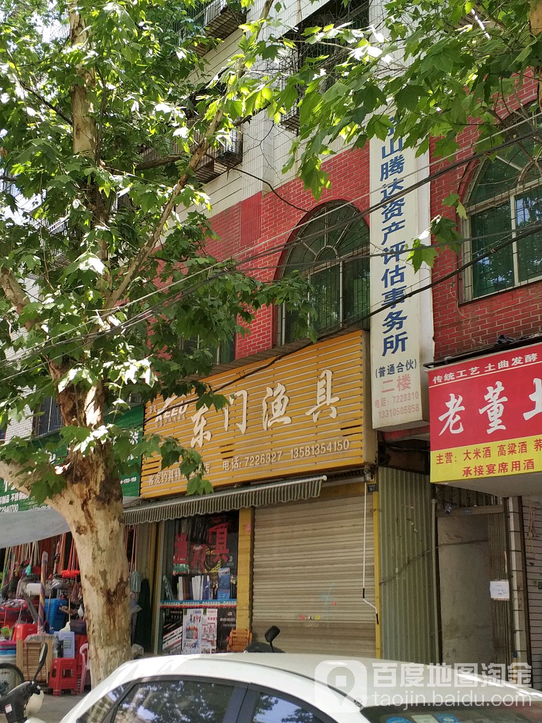 东门渔具