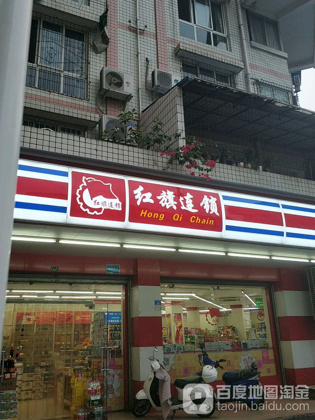 红旗超市(彭州东大街分场)