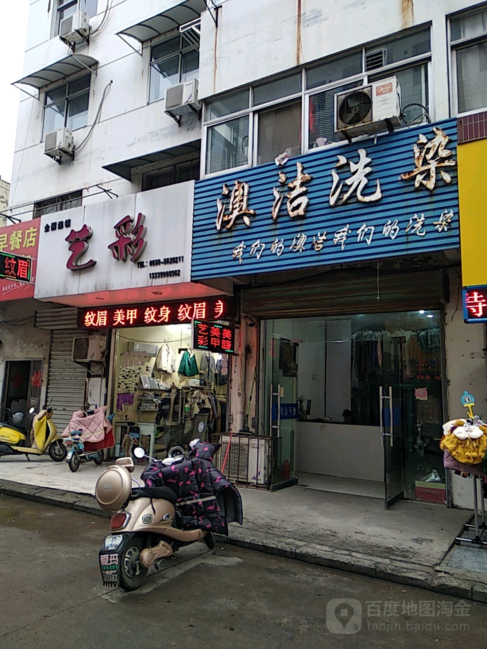 艺彩中国连锁(寺巷店)