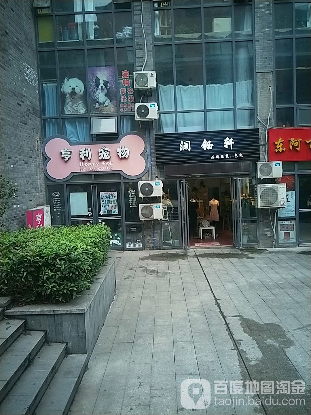 亨利萌宠物店