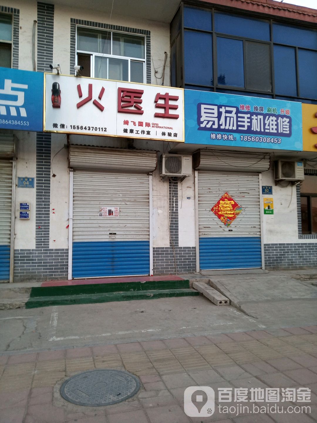 易扬手机维修