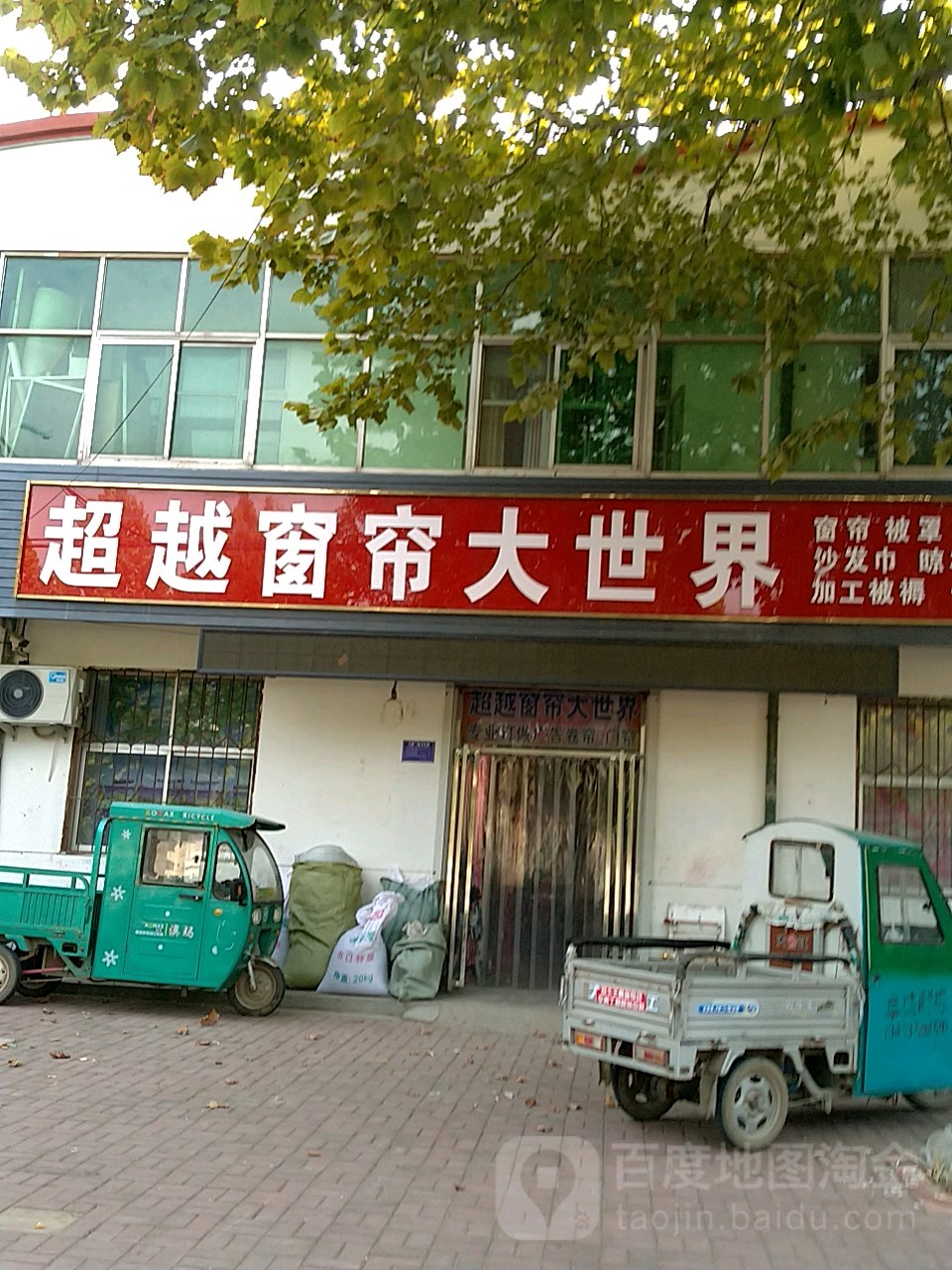 地址(位置,怎么去,怎么走):  河北省衡水市阜城县东安北大街辅路