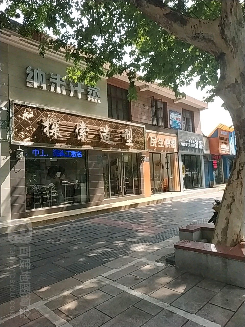 纳米海汗蒸(长江大道店)