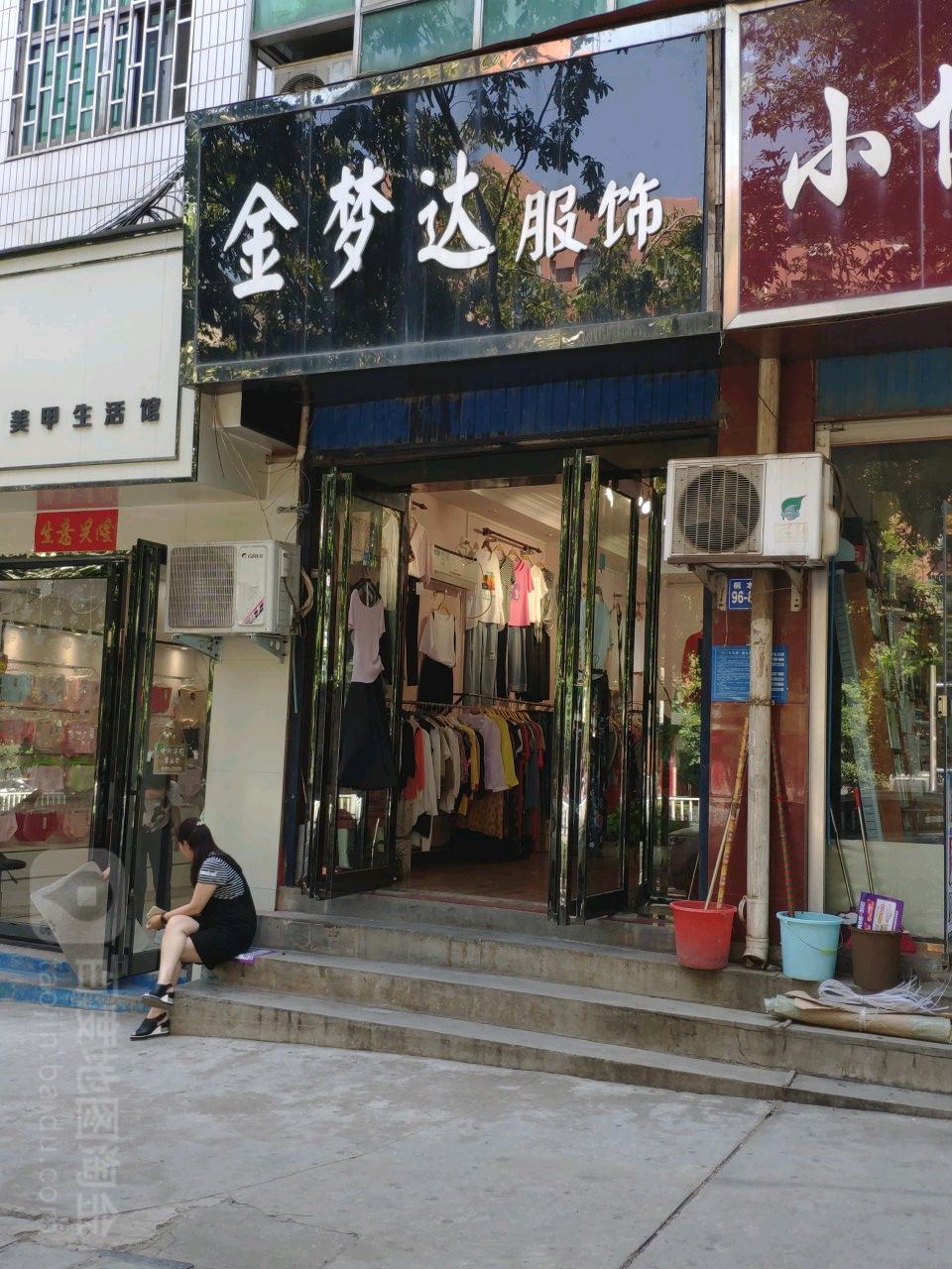 金梦达(桐本路店)